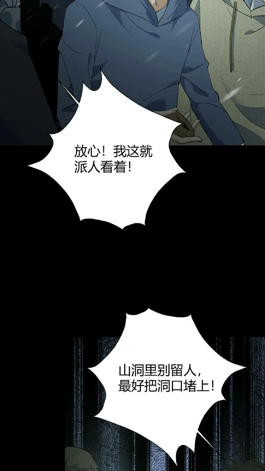 第80话 死气弥漫 第16页