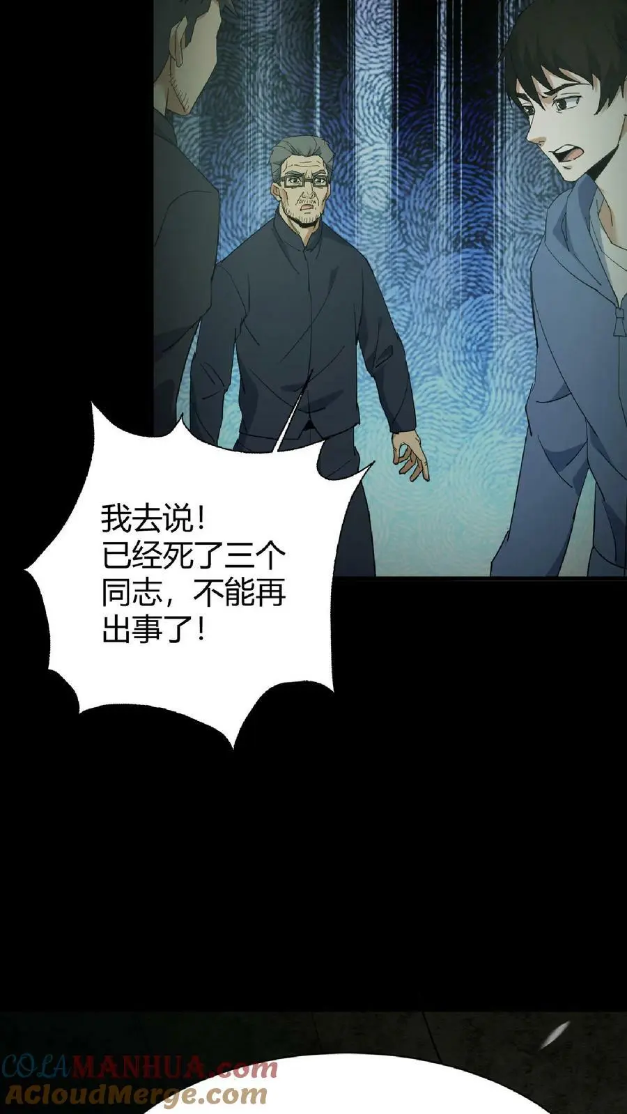 第80话 死气弥漫 第17页
