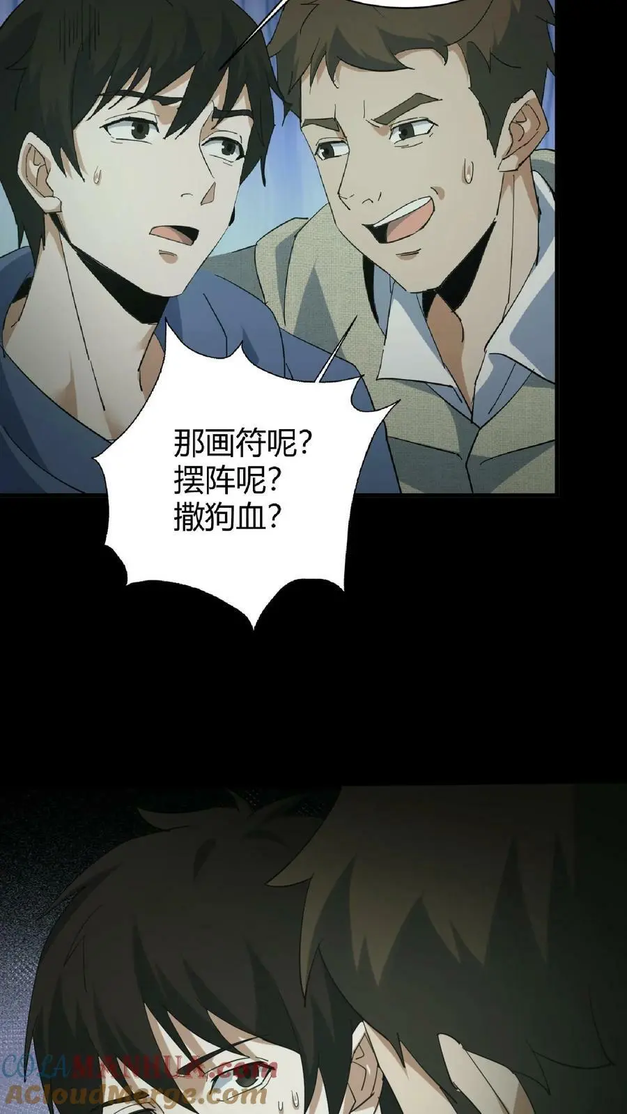 第80话 死气弥漫 第19页