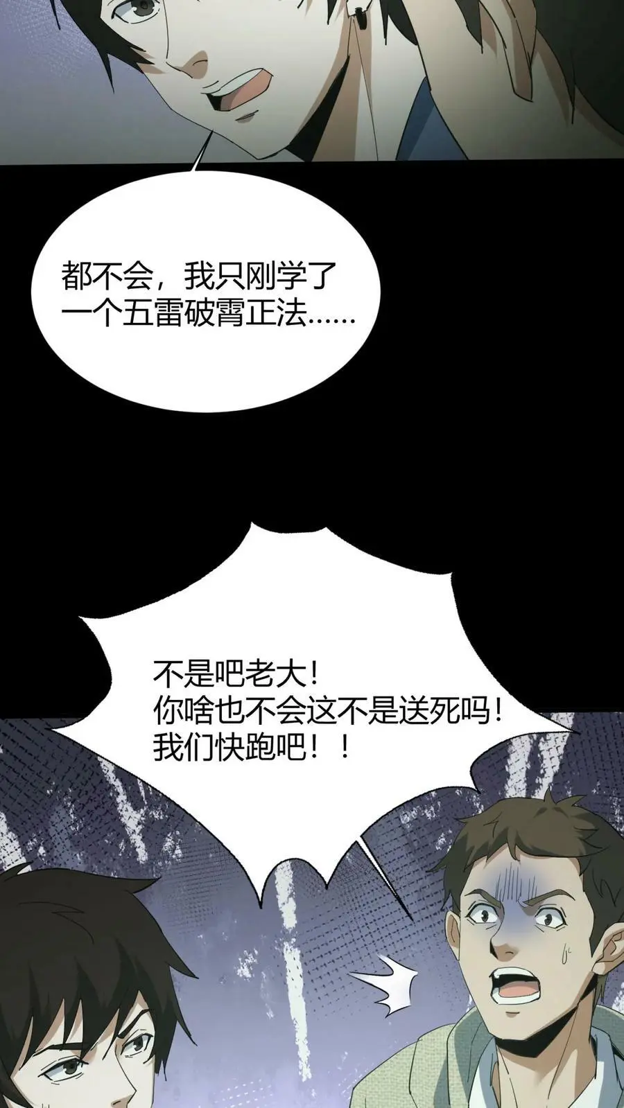 第80话 死气弥漫 第20页