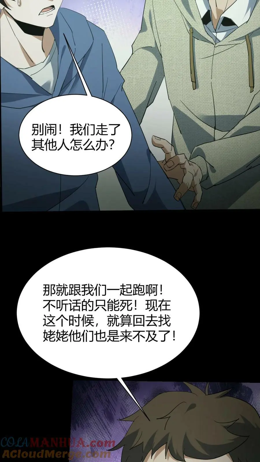 第80话 死气弥漫 第21页