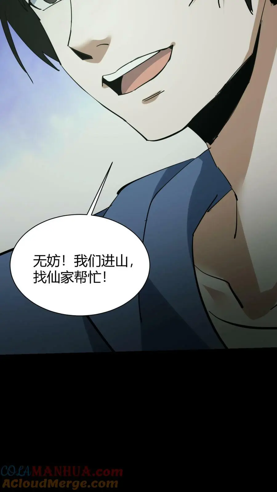 第80话 死气弥漫 第23页