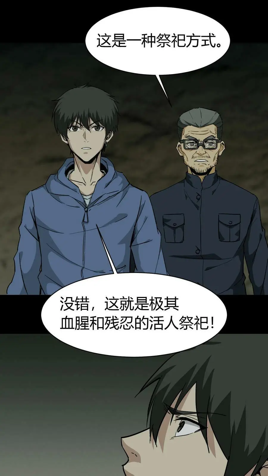 第79话 尸墙 第2页