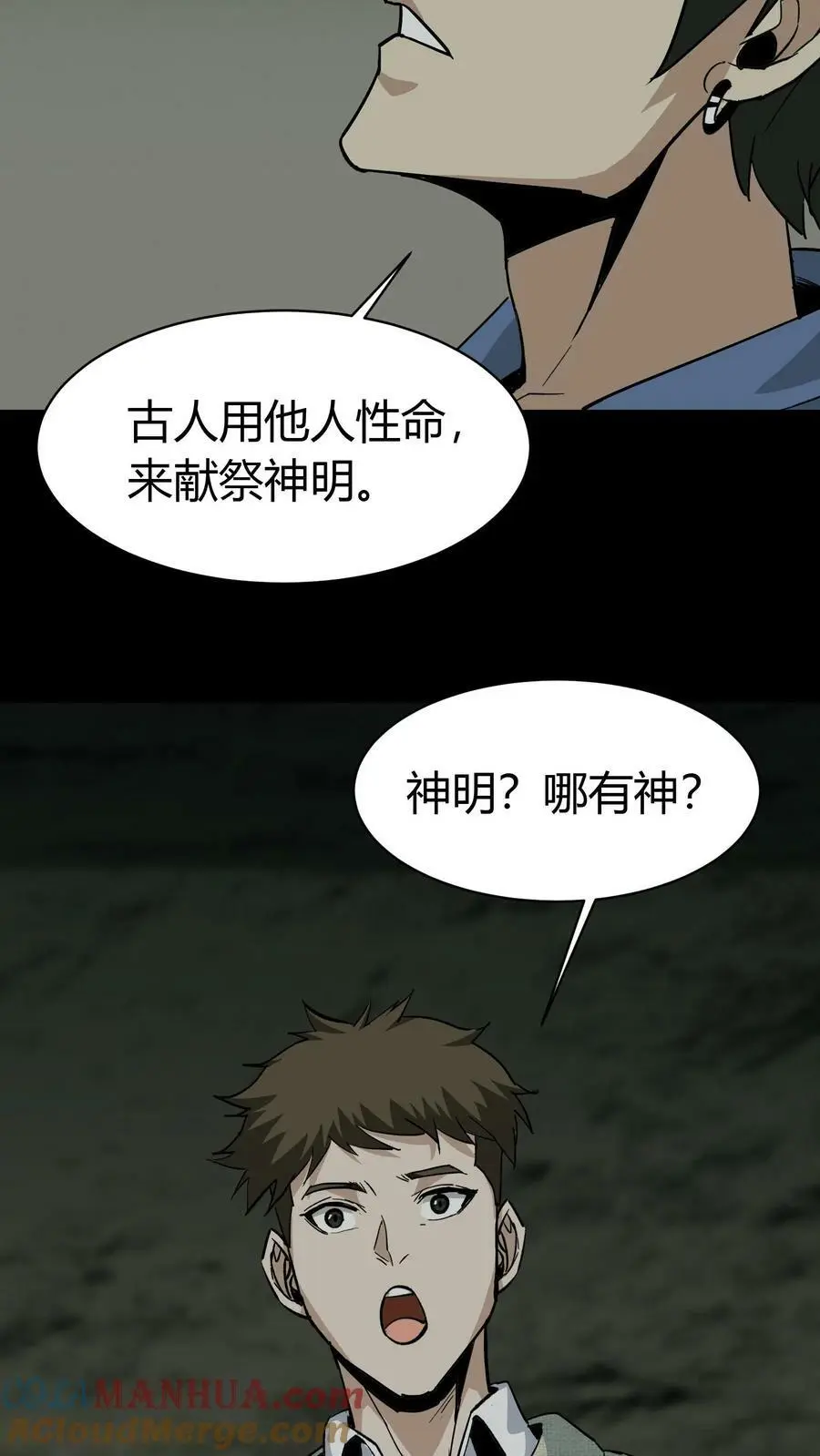 第79话 尸墙 第3页