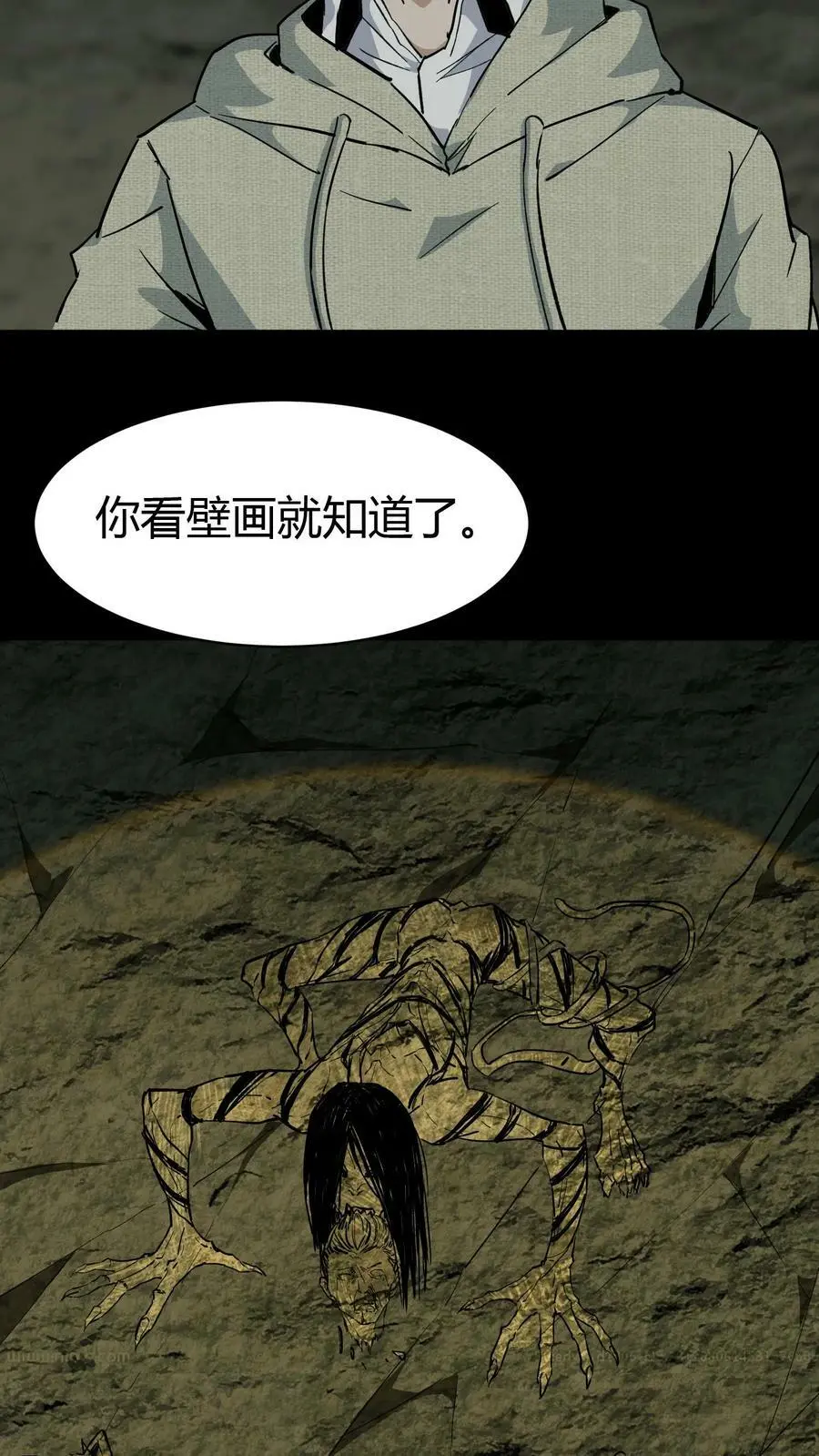 第79话 尸墙 第4页