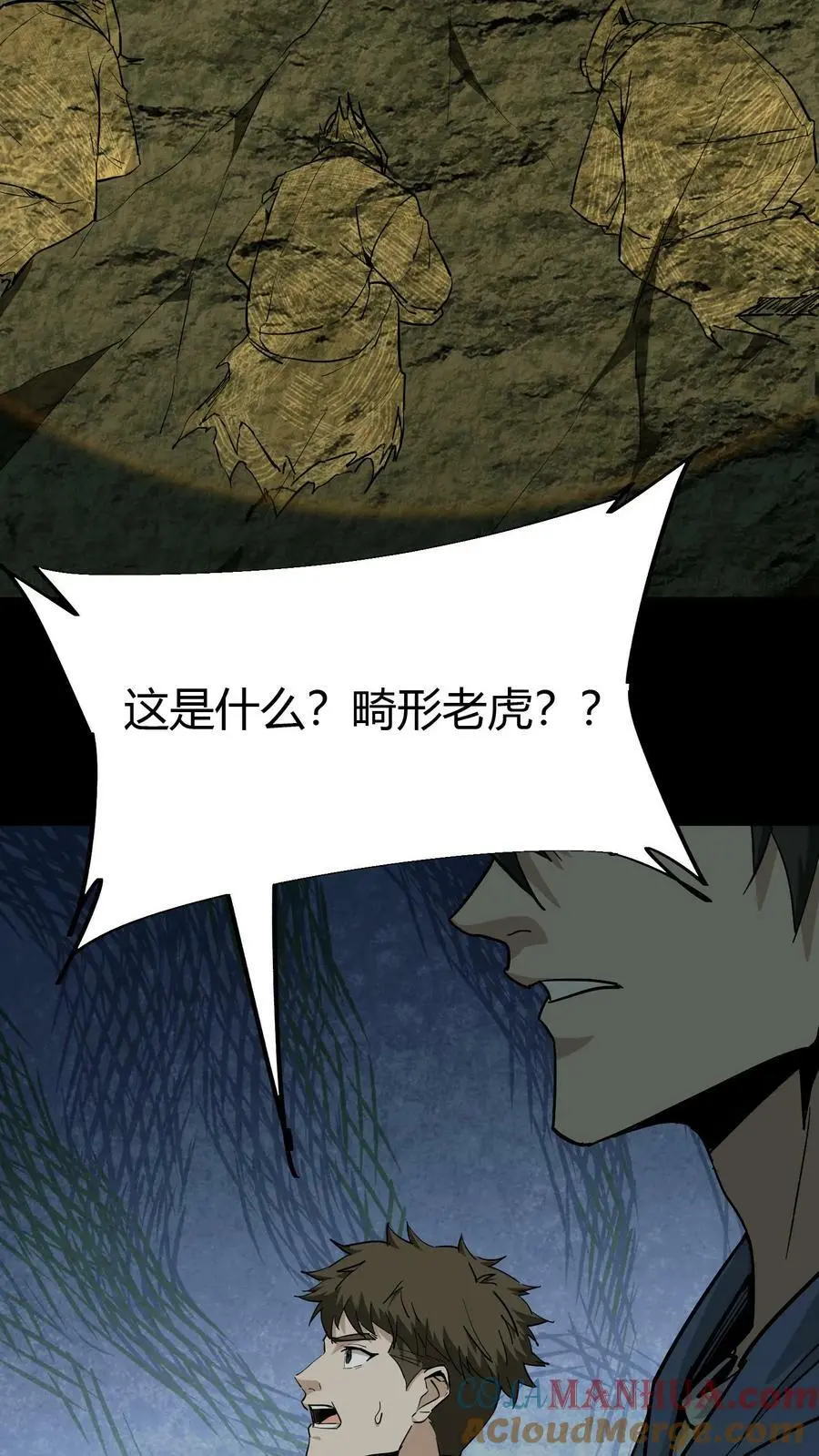 第79话 尸墙 第5页
