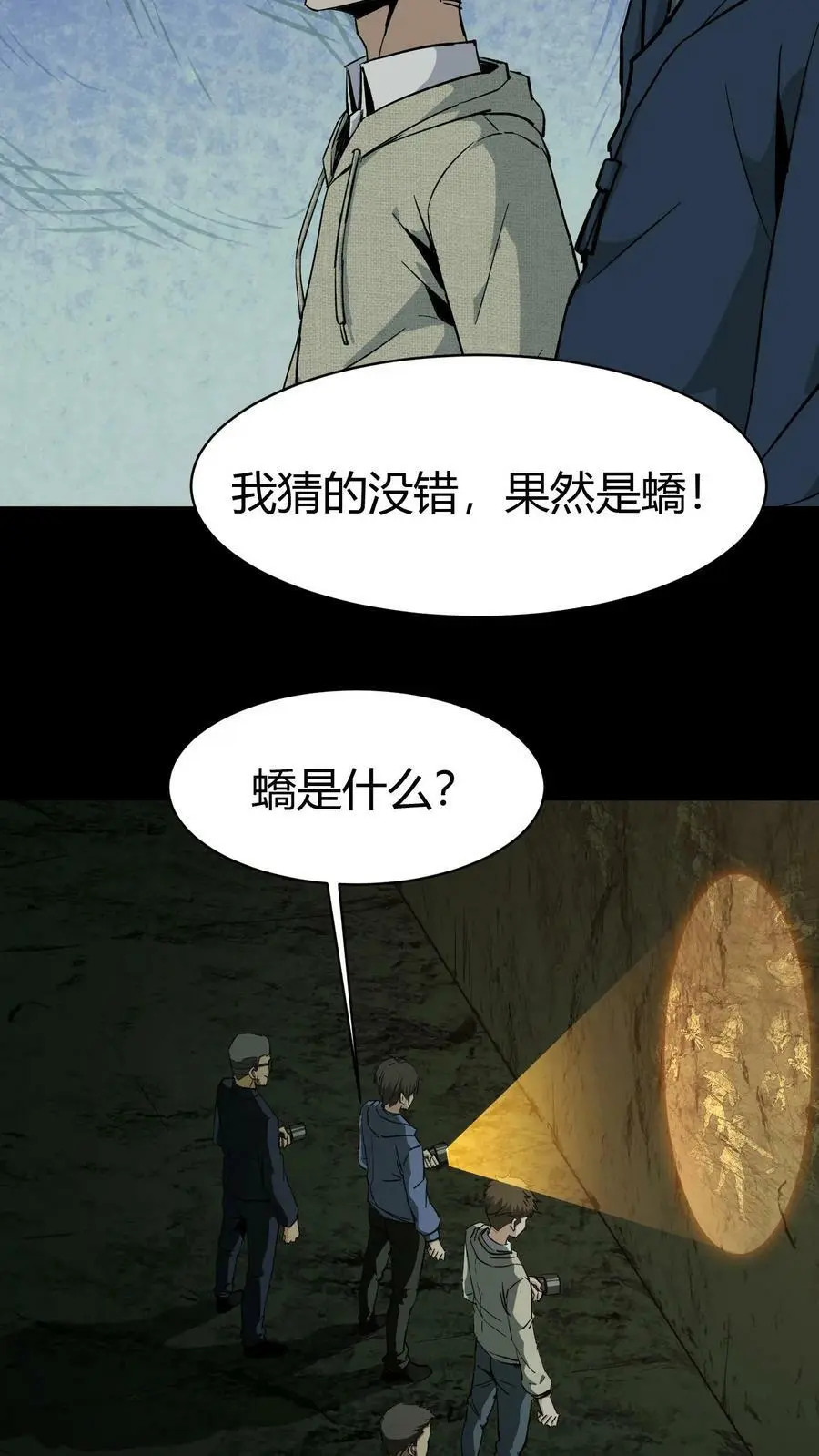 第79话 尸墙 第6页