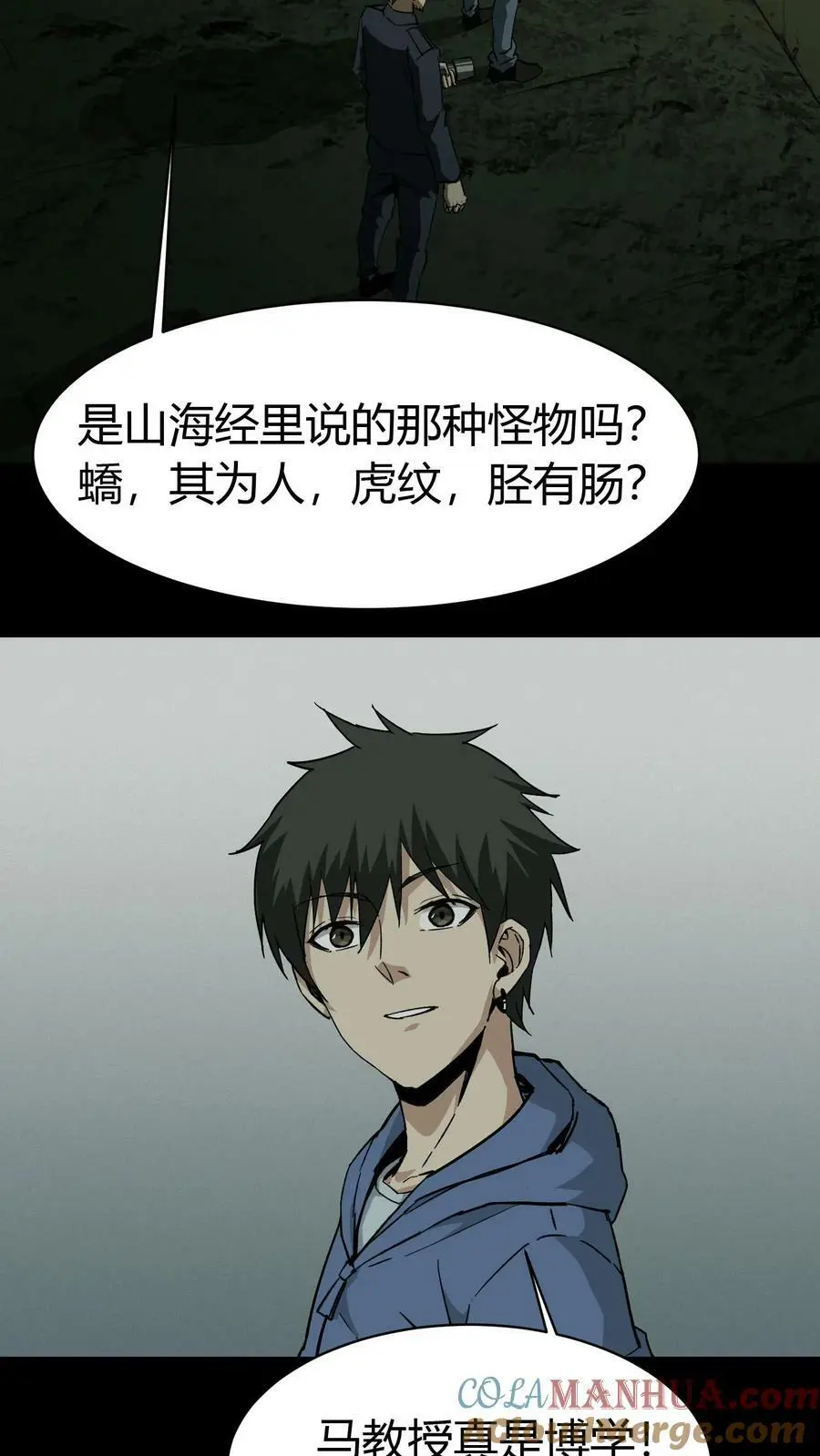 第79话 尸墙 第7页