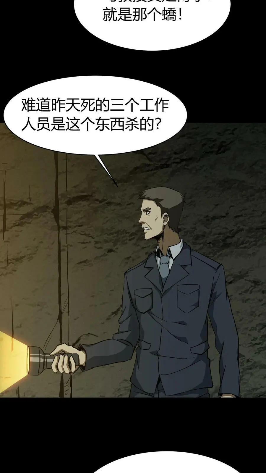 第79话 尸墙 第8页