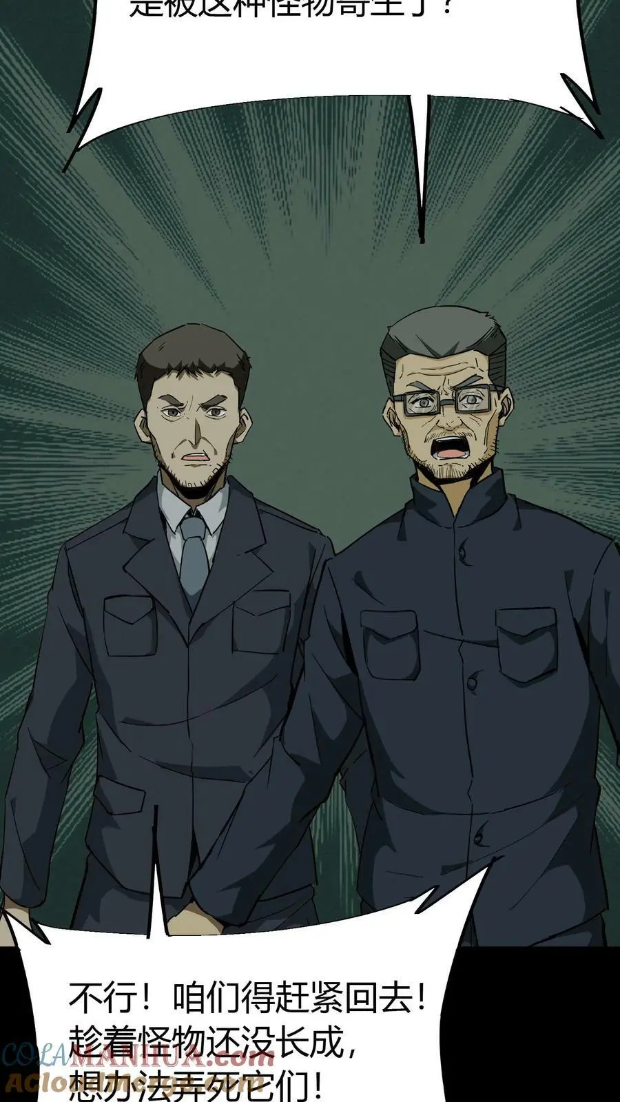 第79话 尸墙 第13页