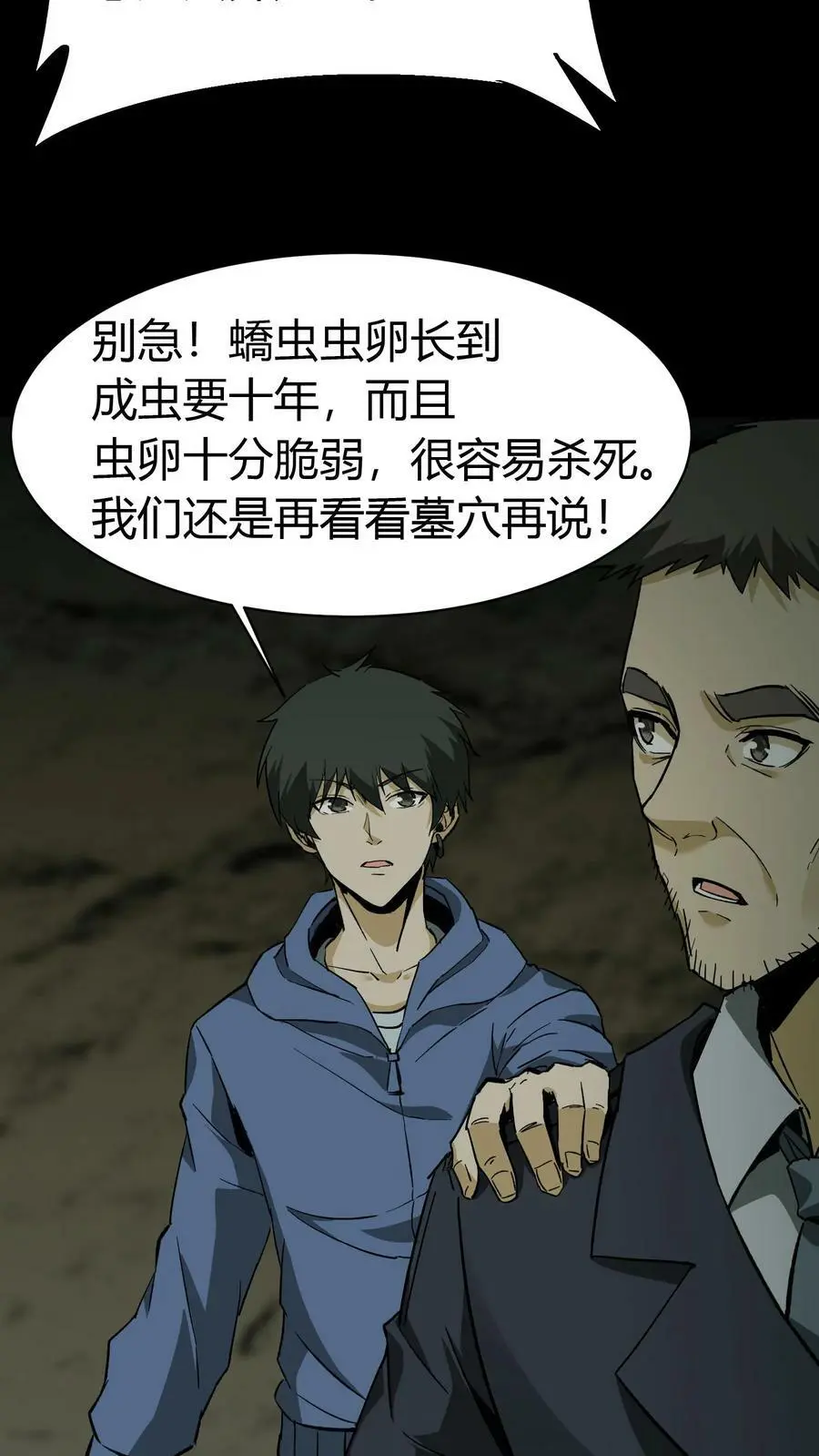 第79话 尸墙 第14页