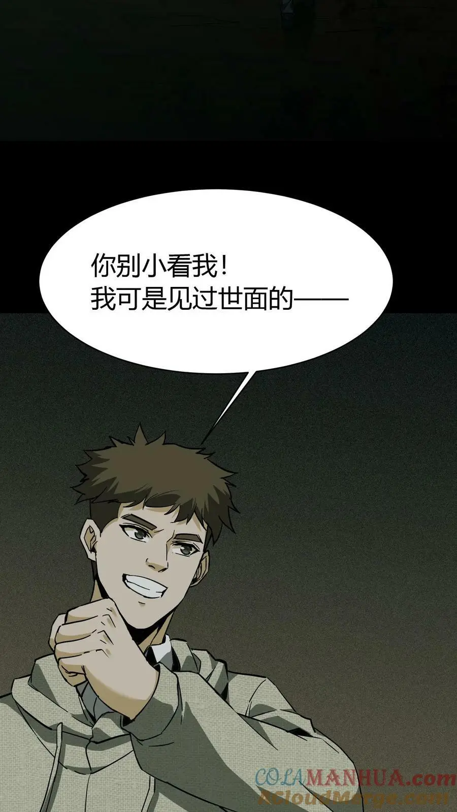 第79话 尸墙 第17页
