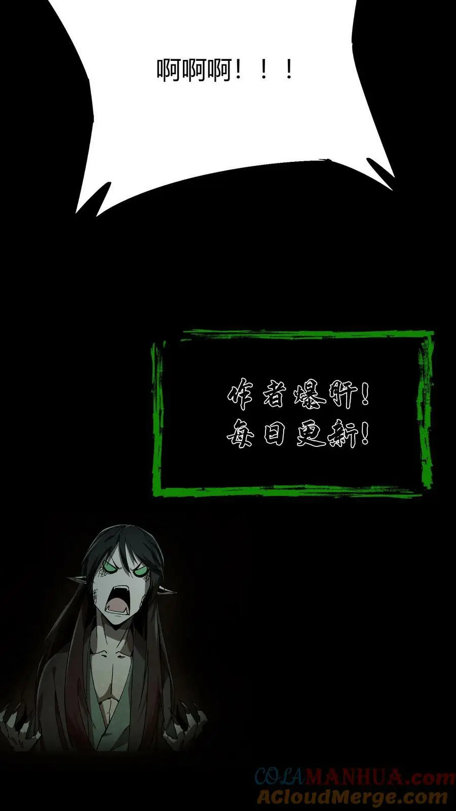 第79话 尸墙 第23页