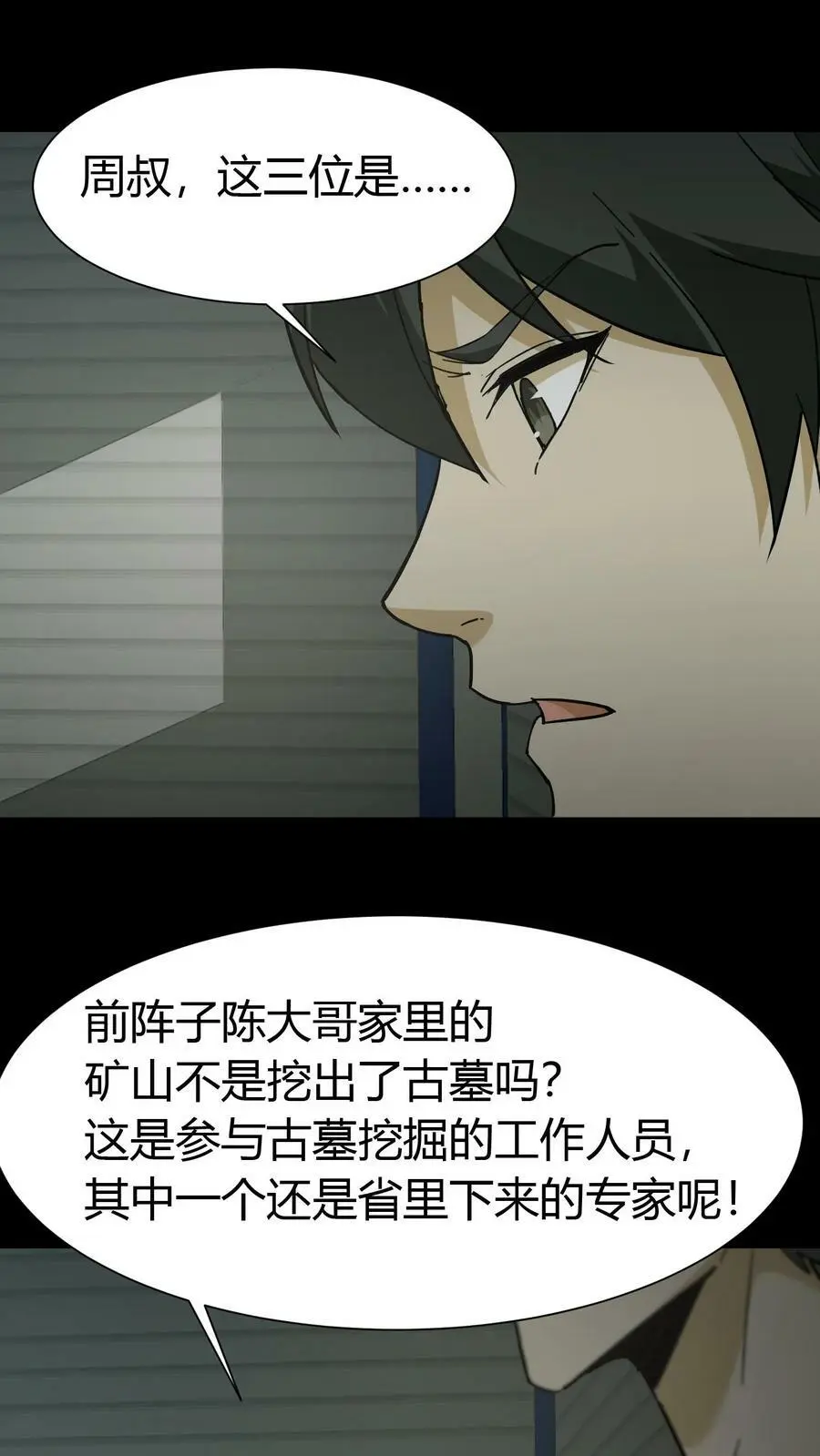 第78话 探墓 第2页