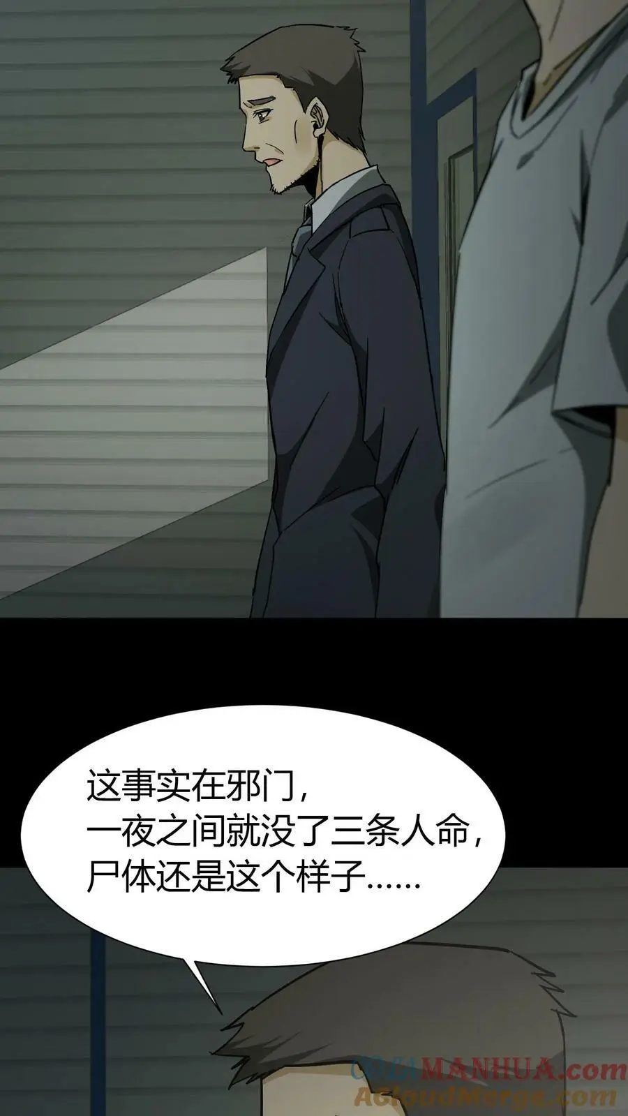 第78话 探墓 第3页
