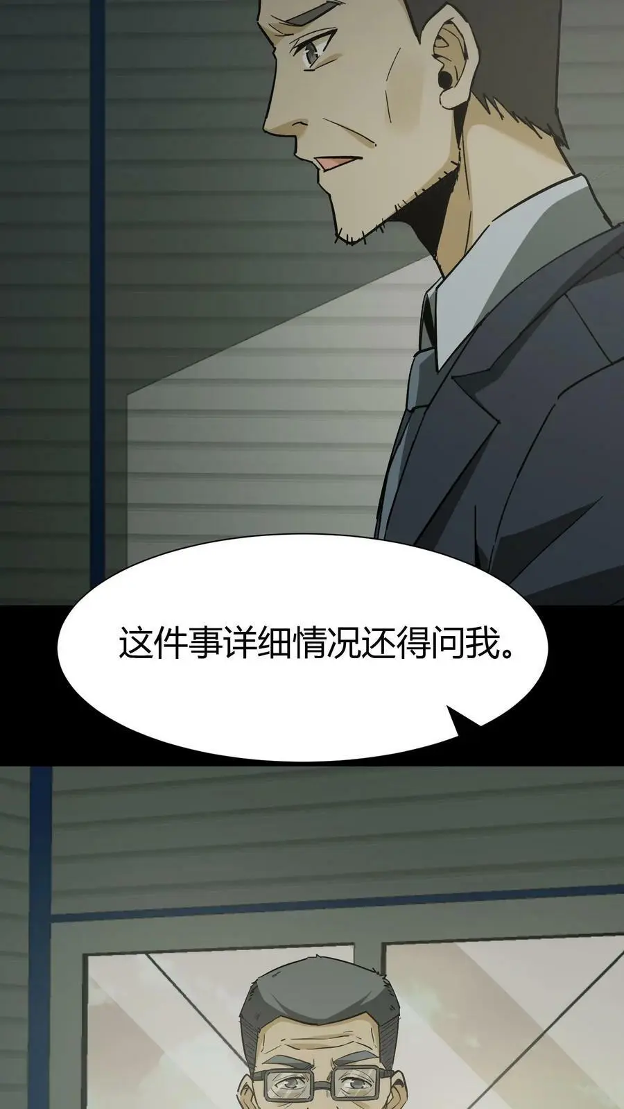 第78话 探墓 第4页