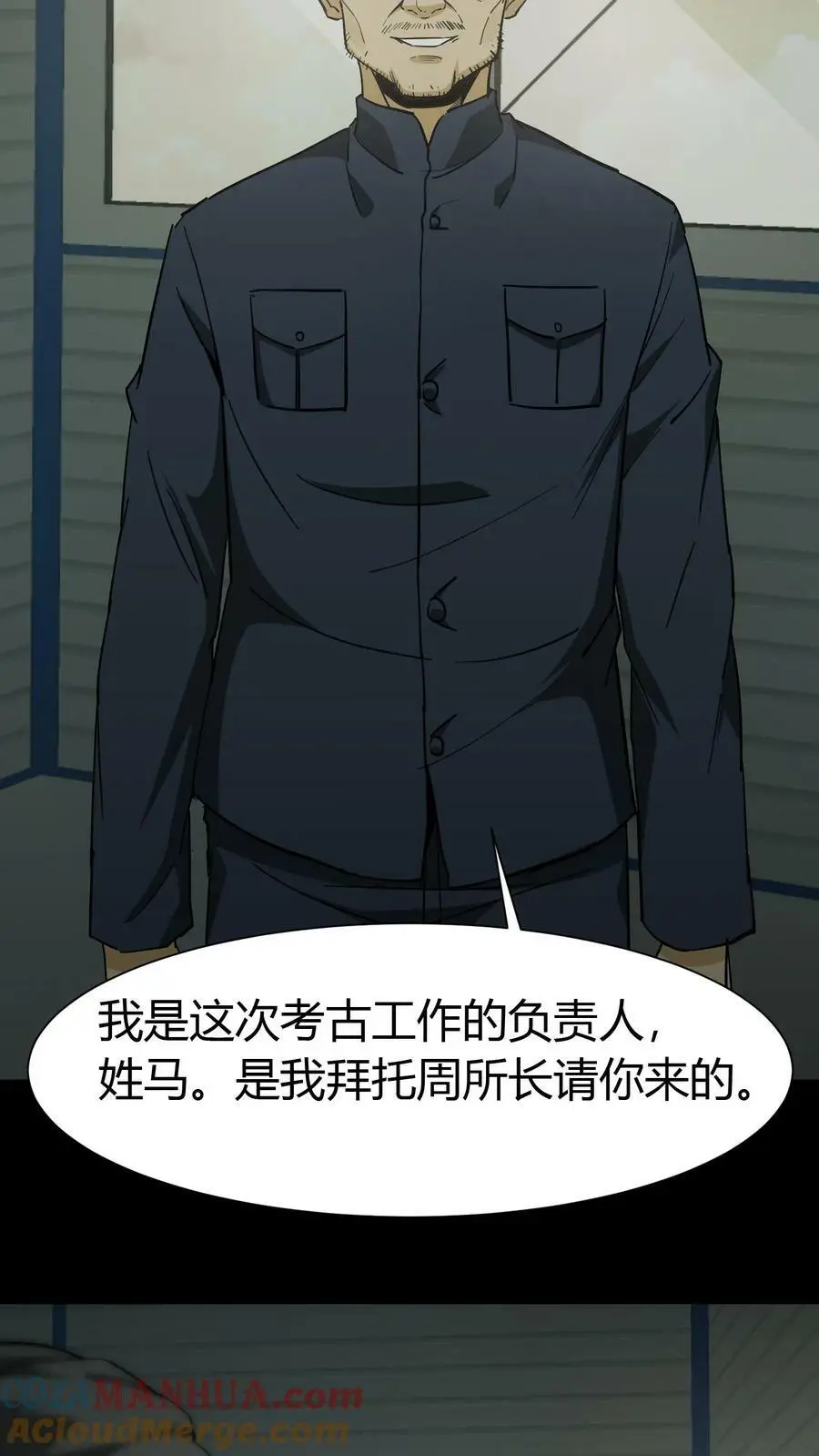 第78话 探墓 第5页