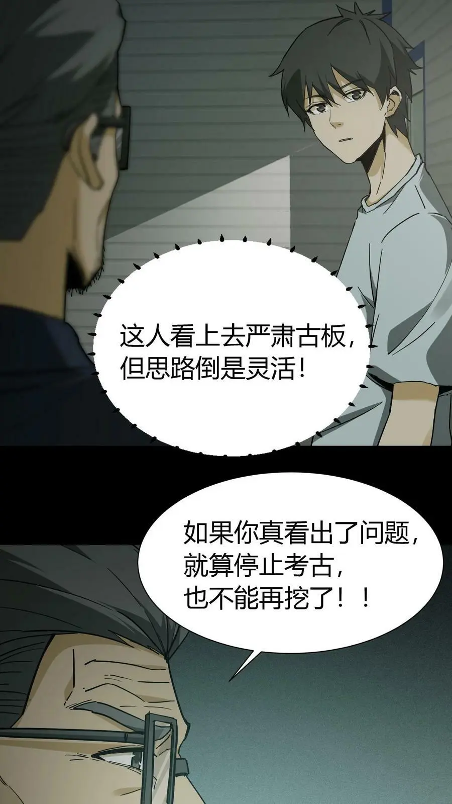 第78话 探墓 第6页