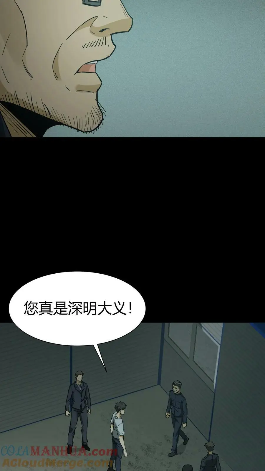 第78话 探墓 第7页
