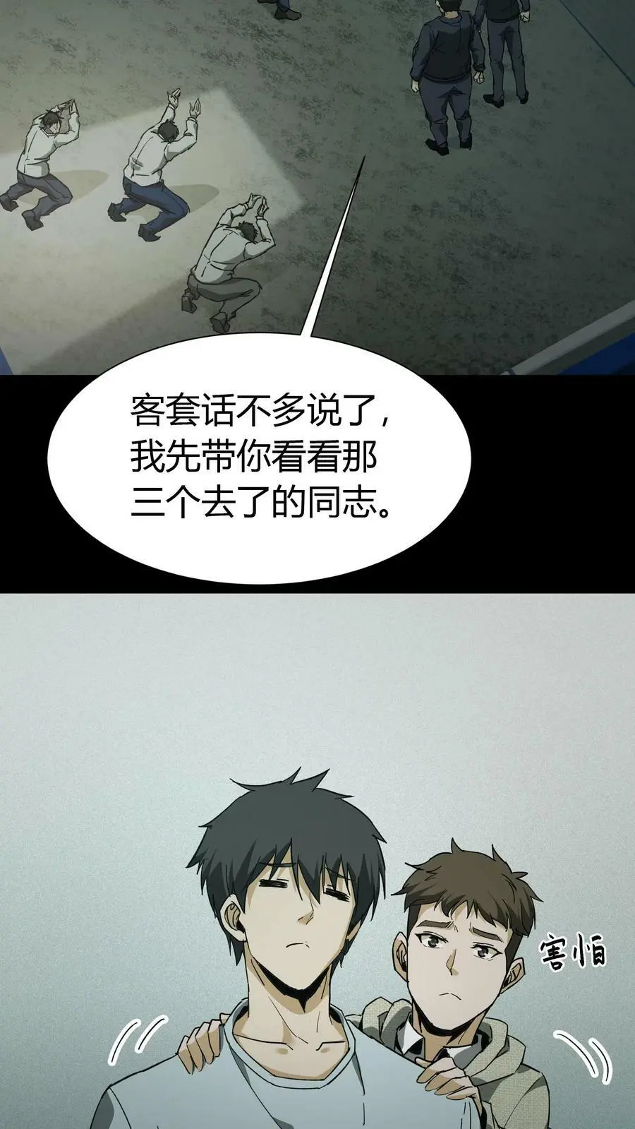 第78话 探墓 第8页