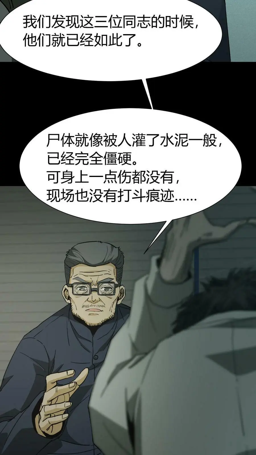 第78话 探墓 第10页