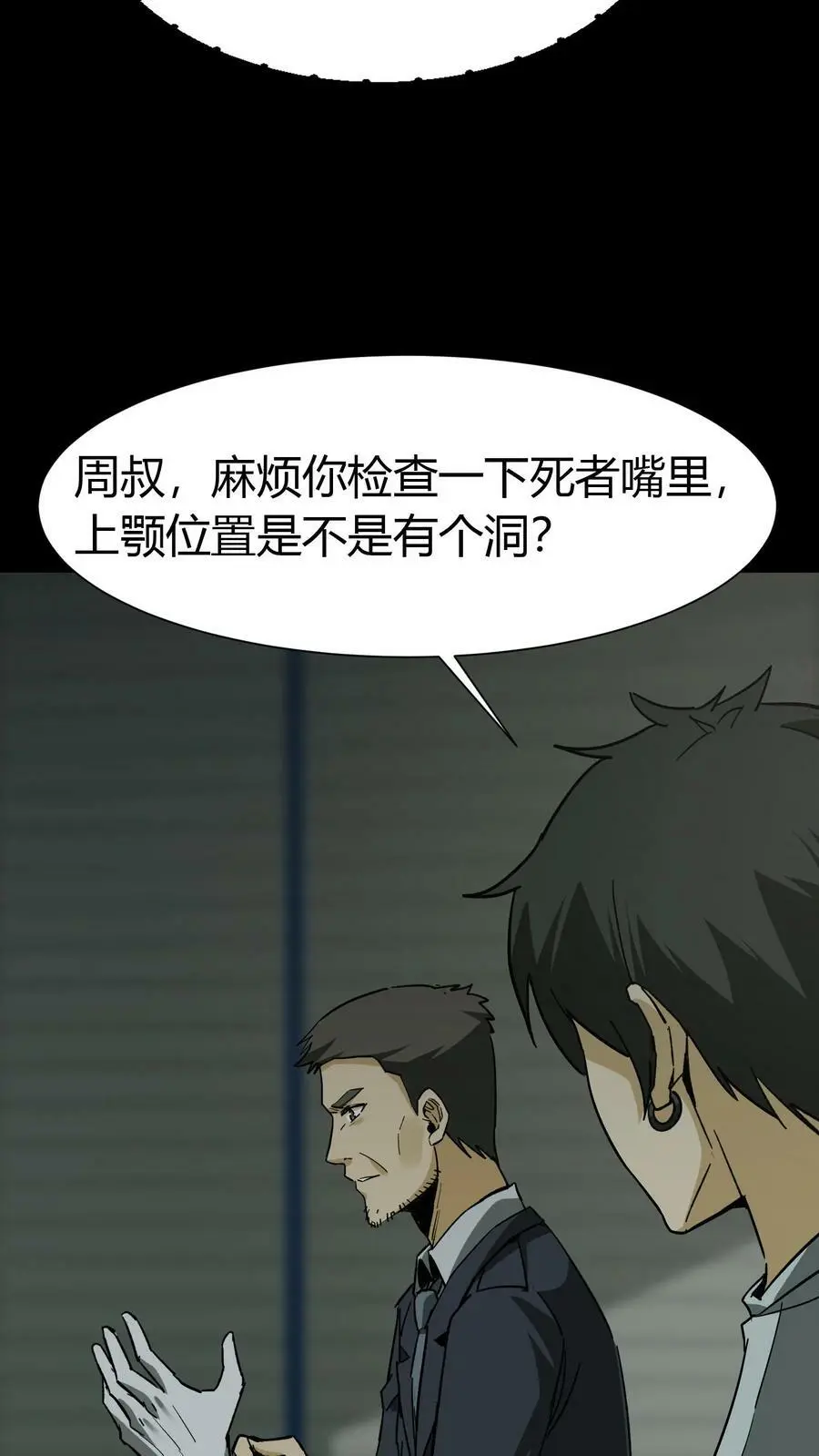 第78话 探墓 第12页