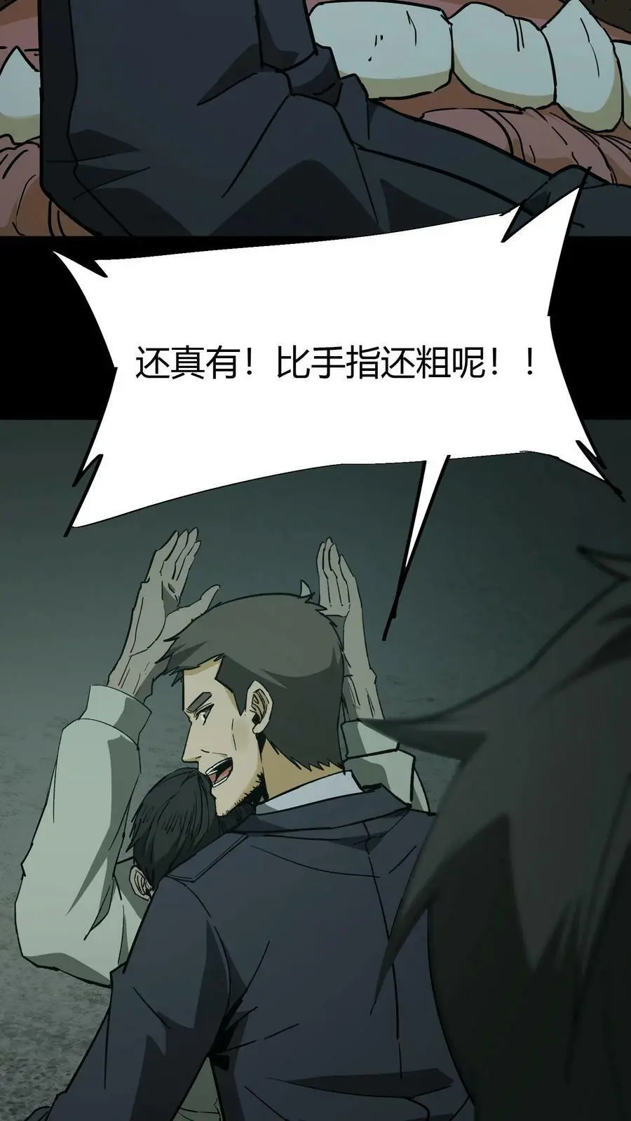 第78话 探墓 第14页