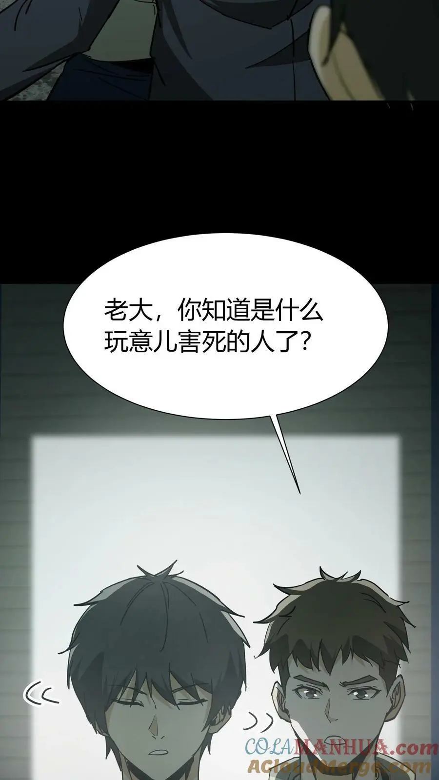 第78话 探墓 第15页