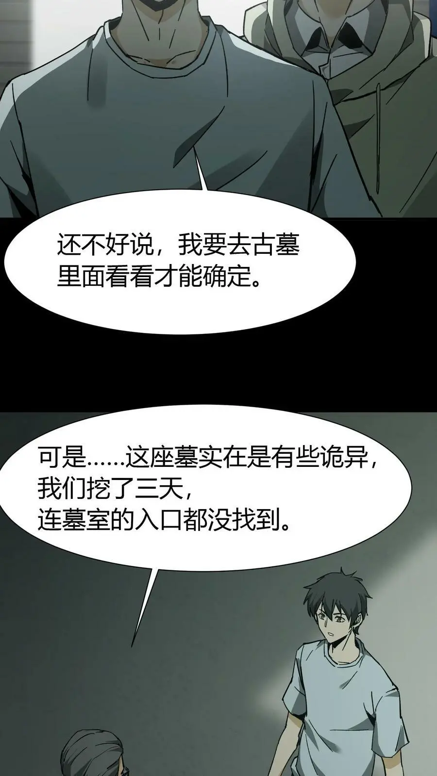 第78话 探墓 第16页