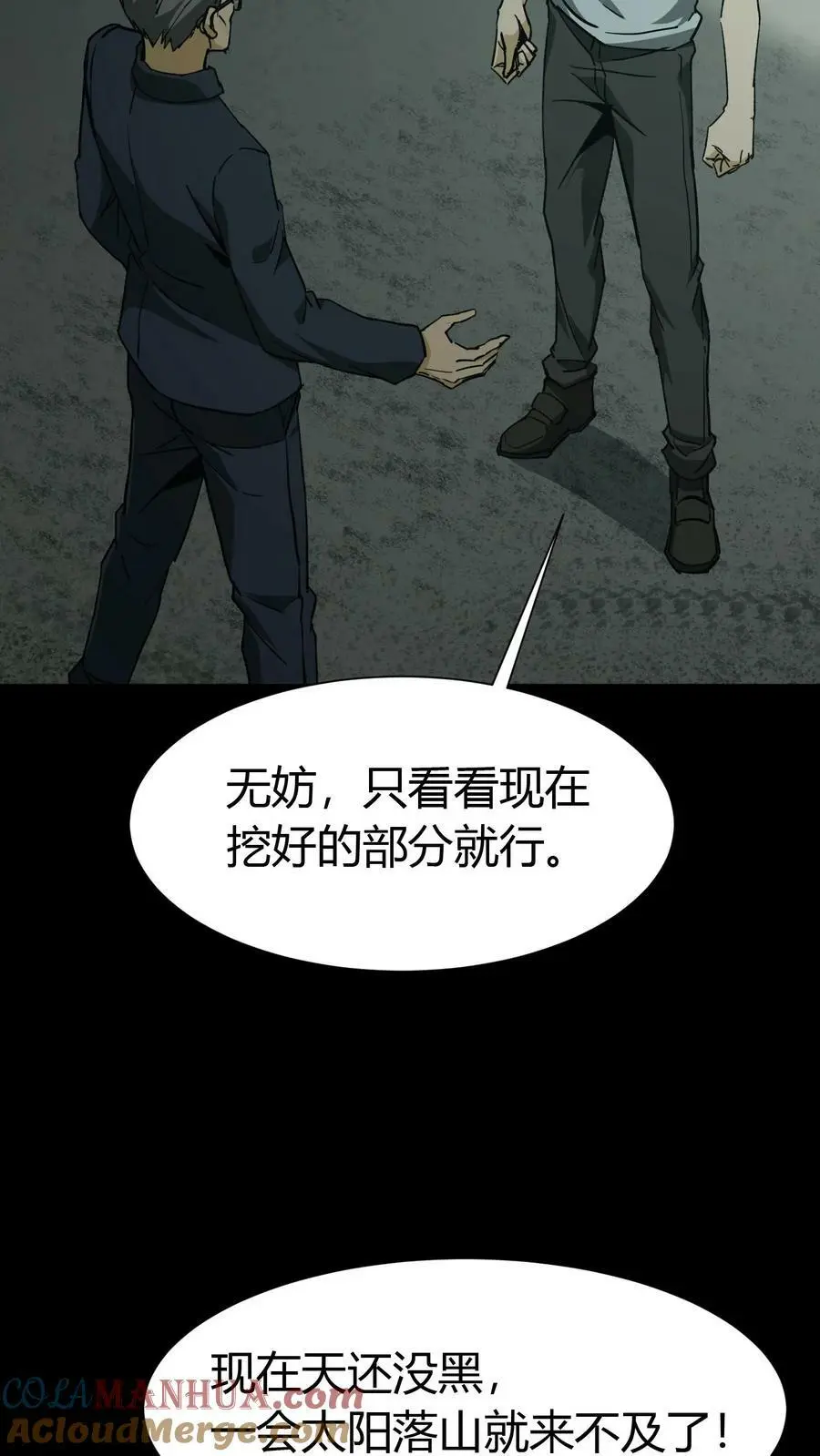 第78话 探墓 第17页