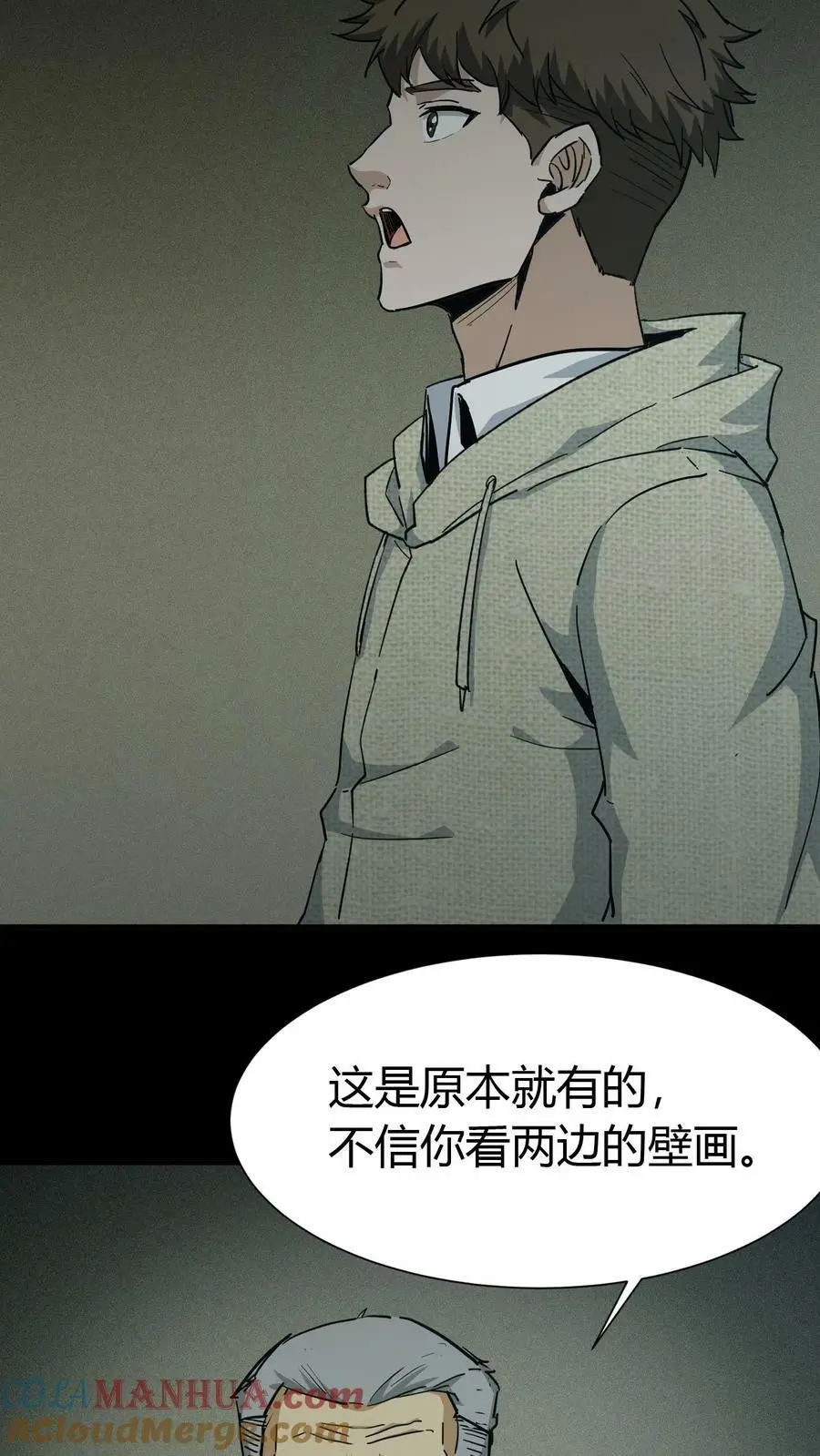 第78话 探墓 第23页