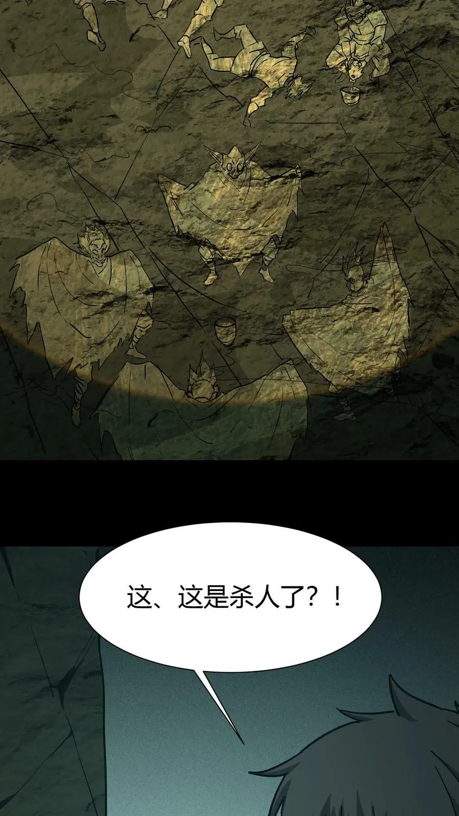 第78话 探墓 第26页