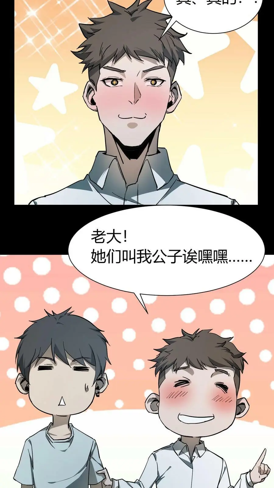 第77话 古墓现场死人了 第4页