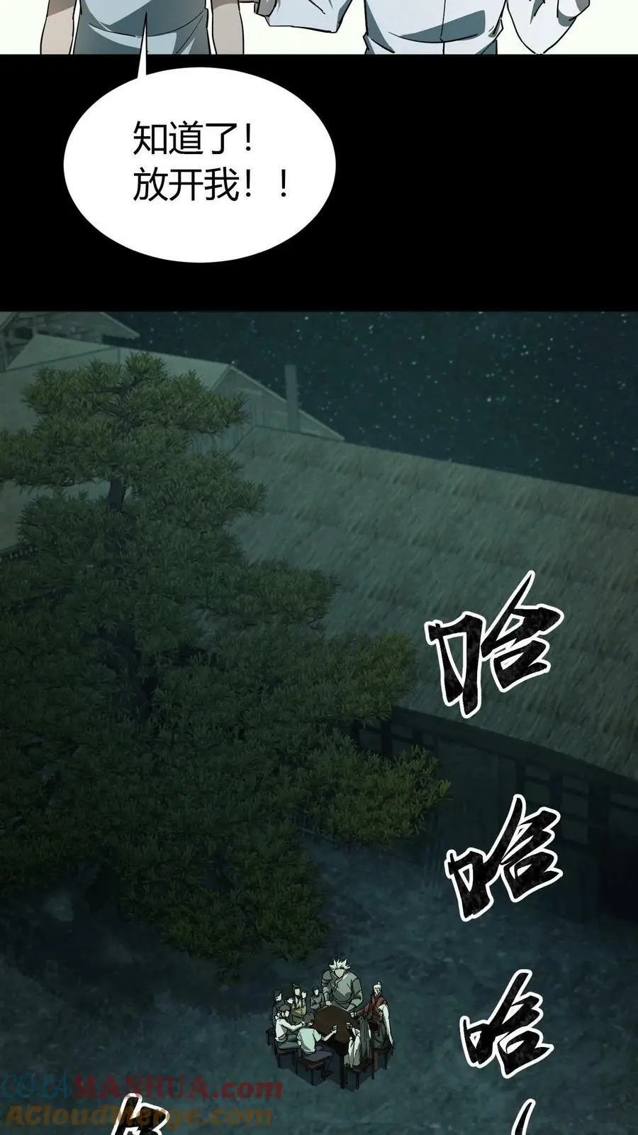 第77话 古墓现场死人了 第5页