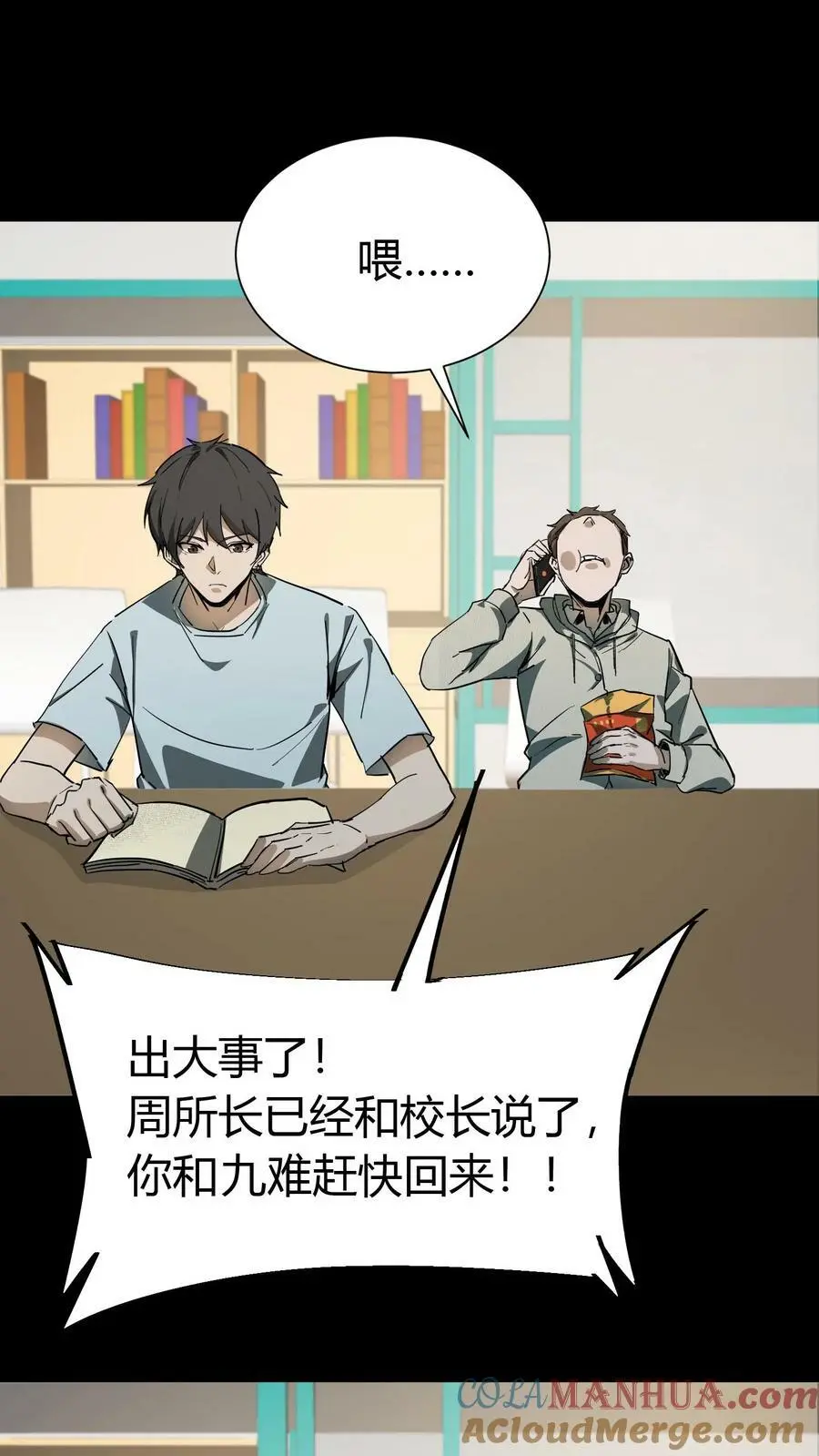 第77话 古墓现场死人了 第9页