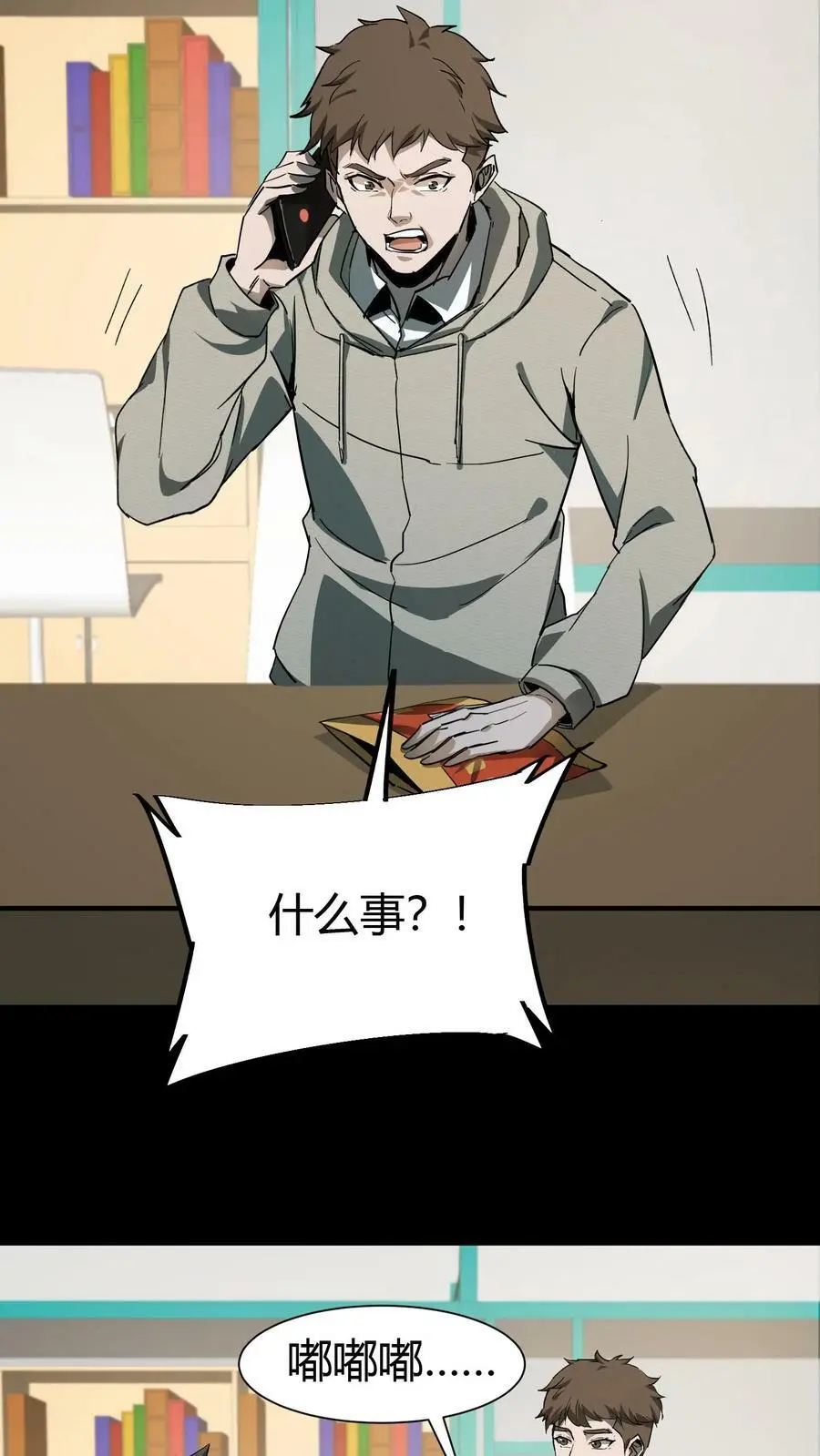 第77话 古墓现场死人了 第10页