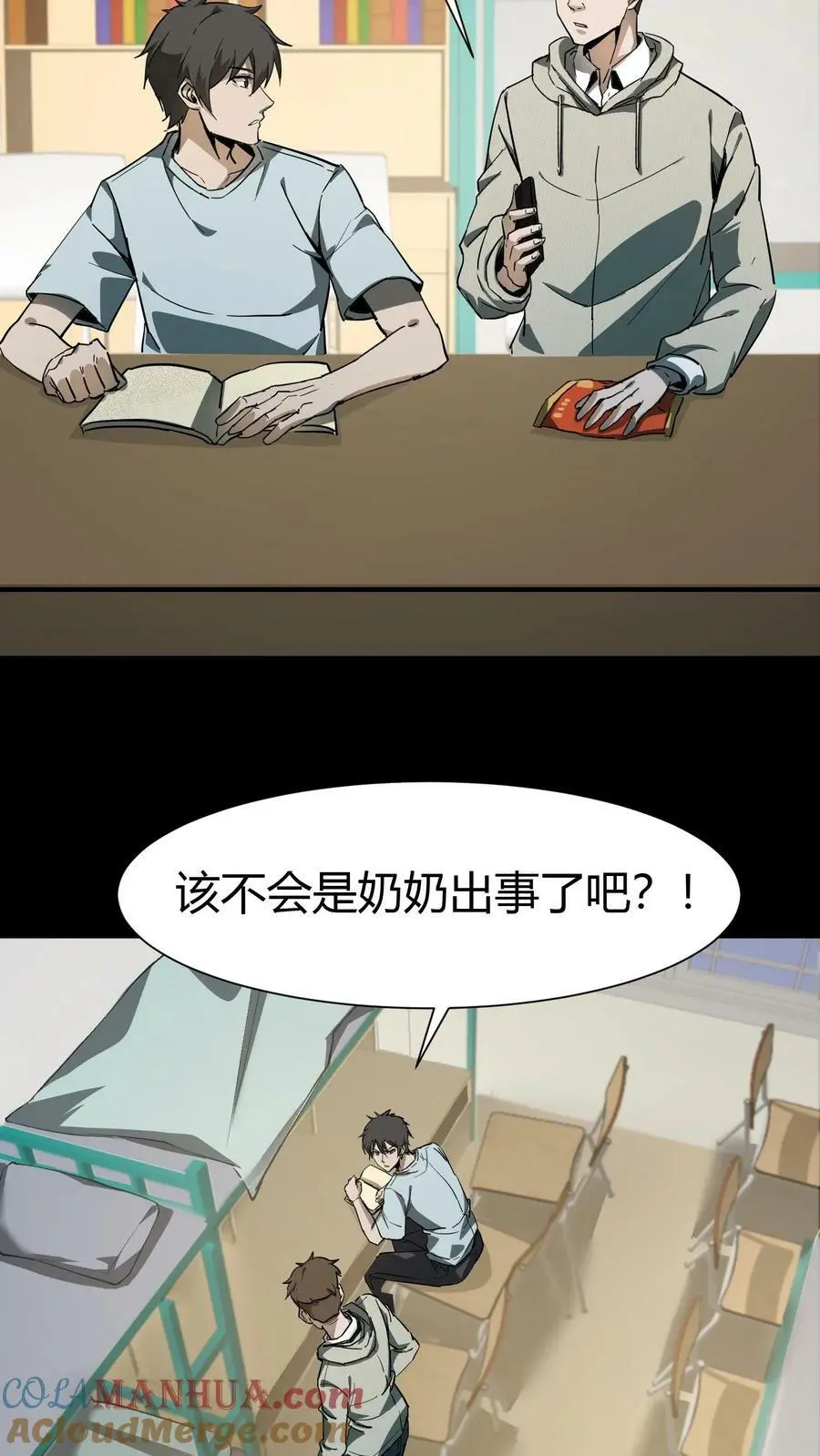 第77话 古墓现场死人了 第11页