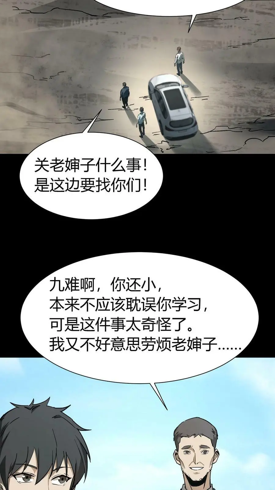 第77话 古墓现场死人了 第14页