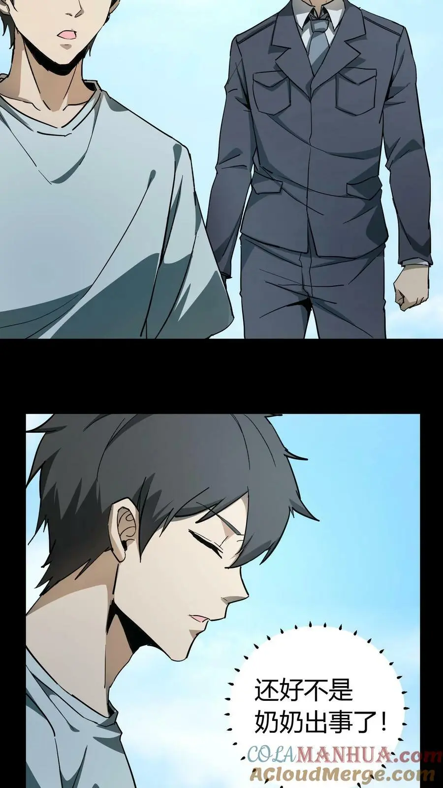 第77话 古墓现场死人了 第15页