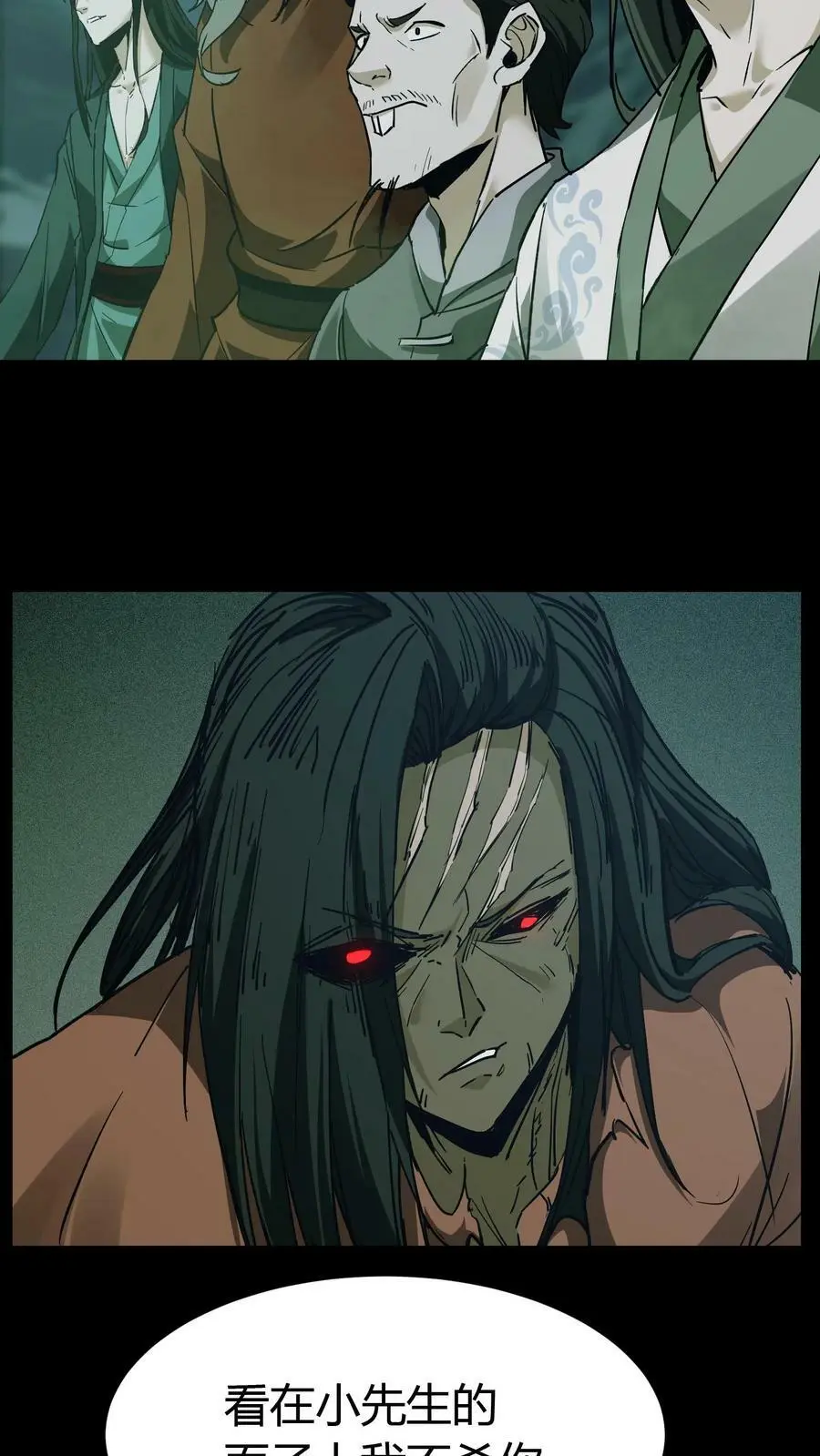 第76话 女鬼被救走 第4页