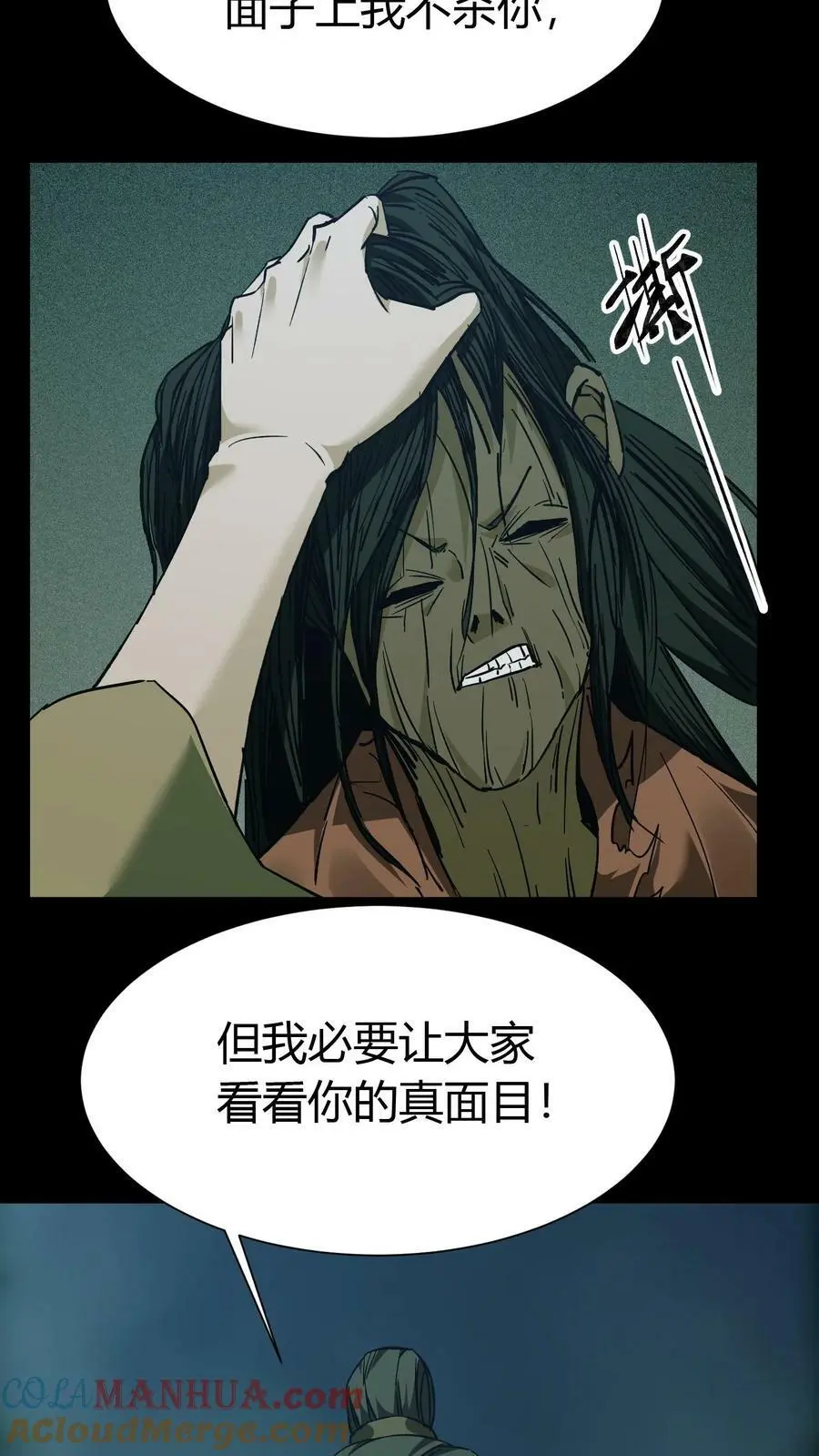 第76话 女鬼被救走 第5页