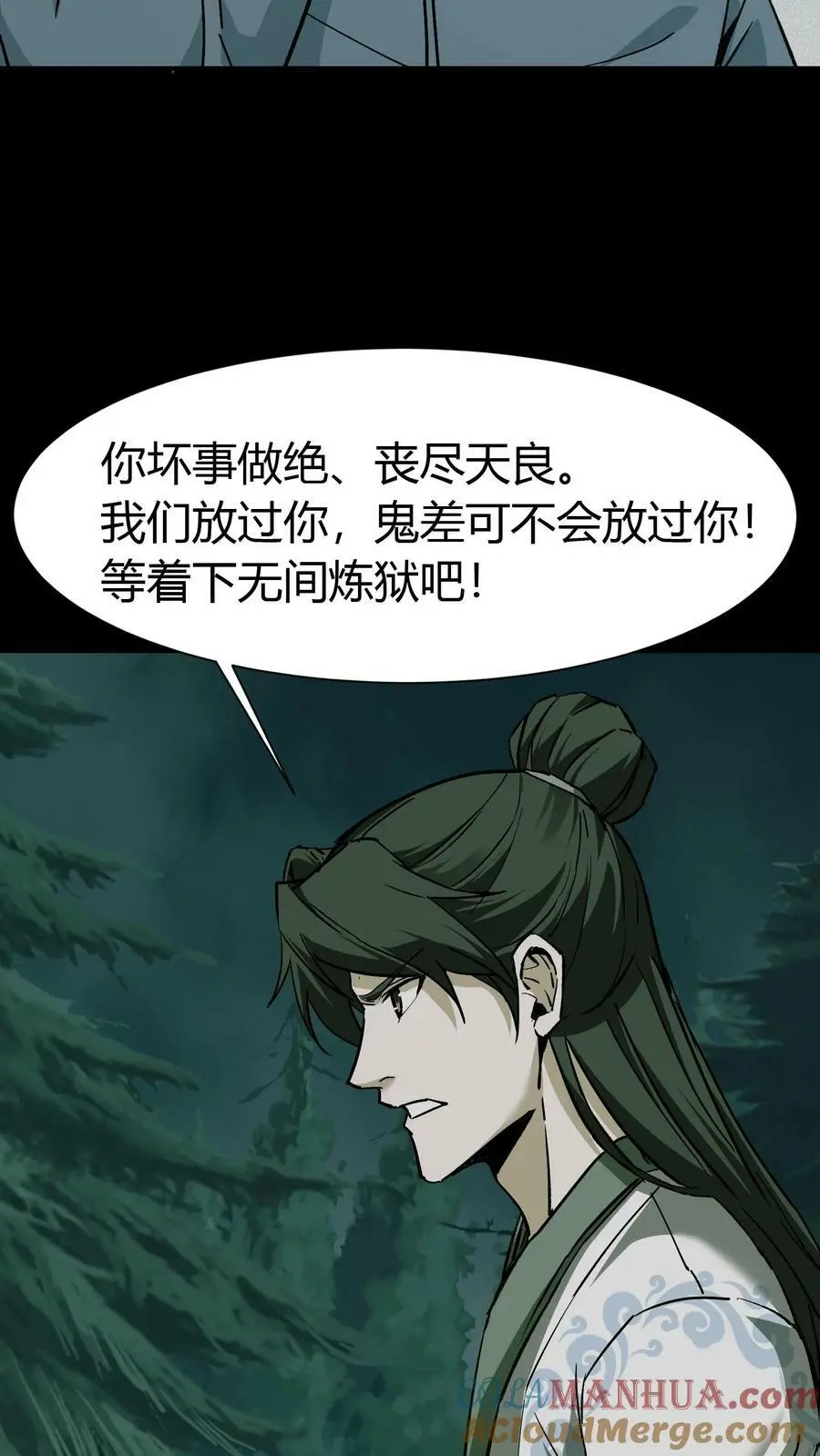 第76话 女鬼被救走 第9页