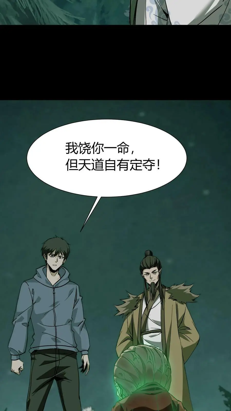 第76话 女鬼被救走 第10页