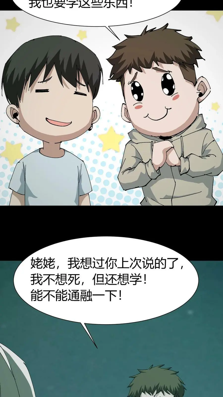 第76话 女鬼被救走 第24页