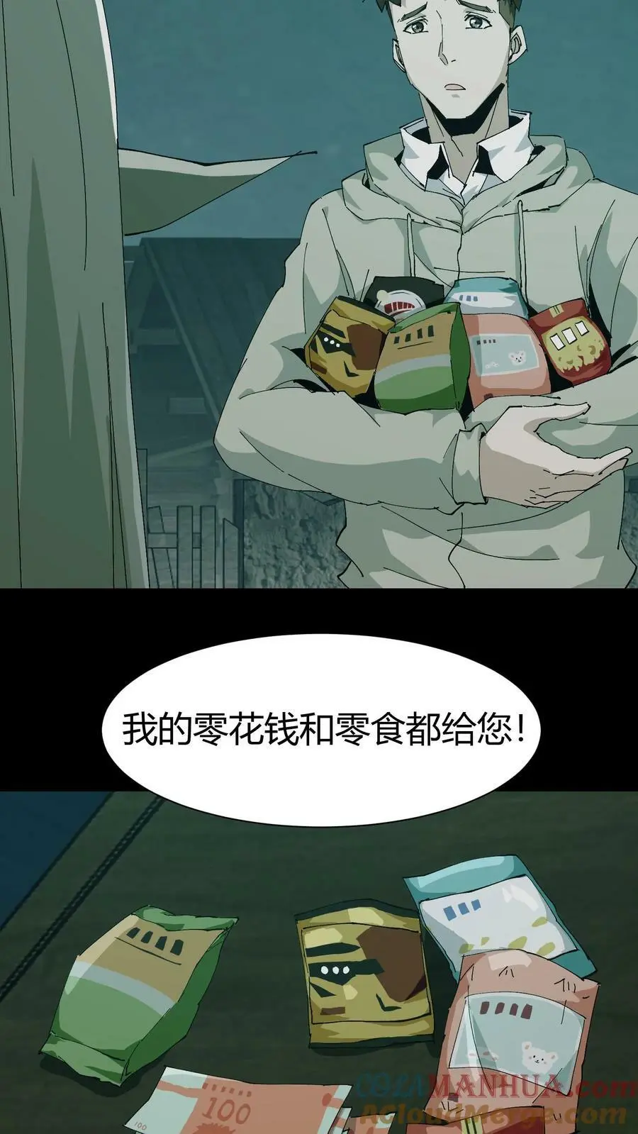 第76话 女鬼被救走 第25页