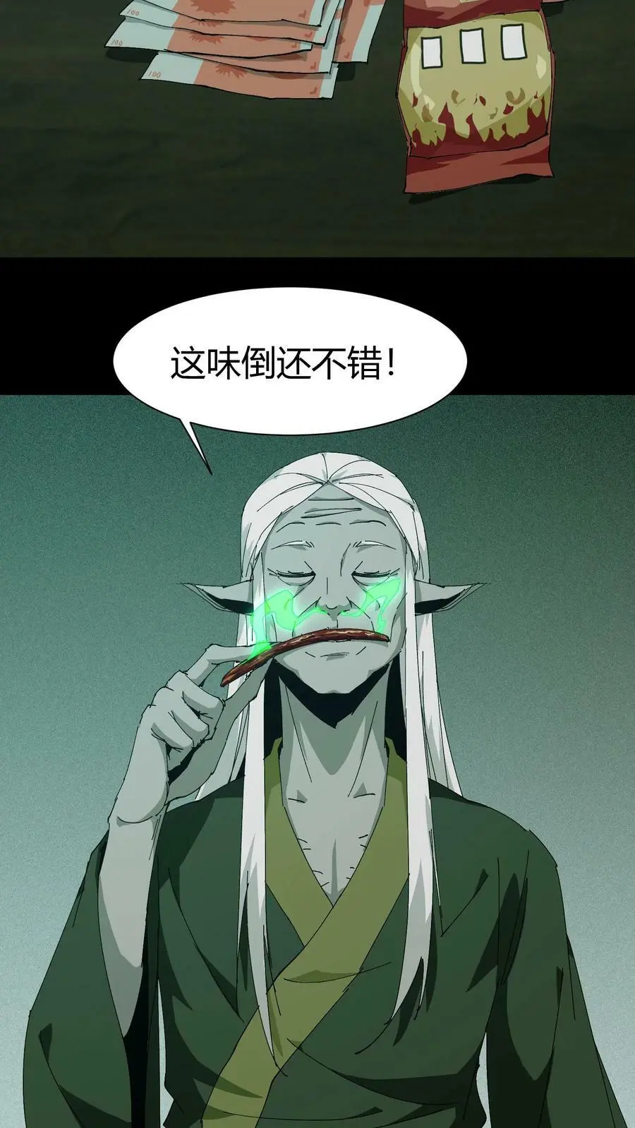 第76话 女鬼被救走 第26页