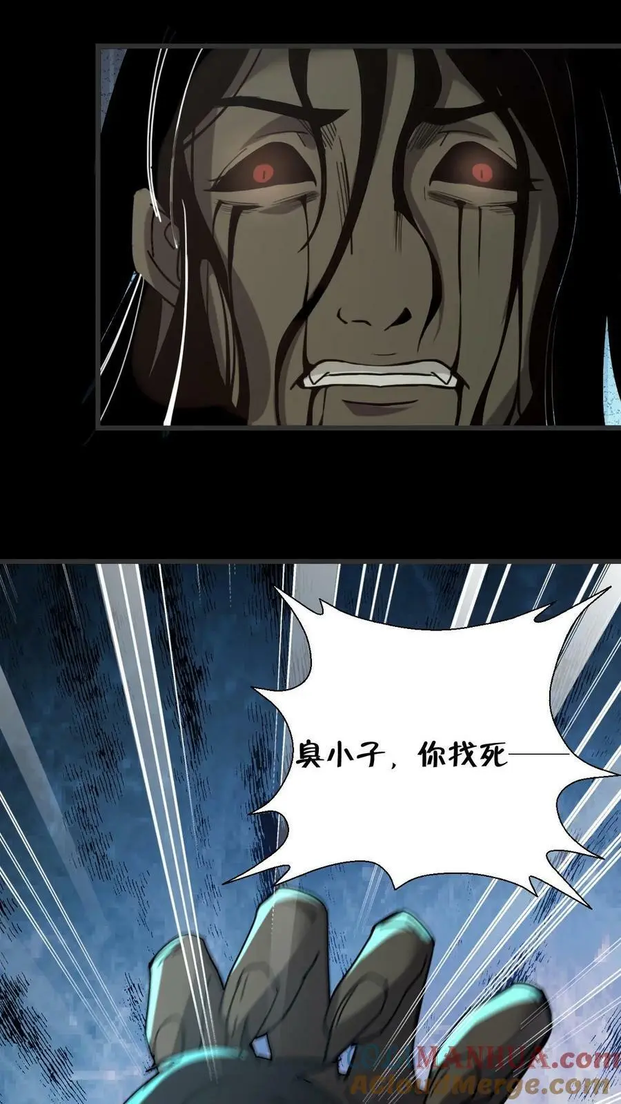 第75话 报仇 第3页