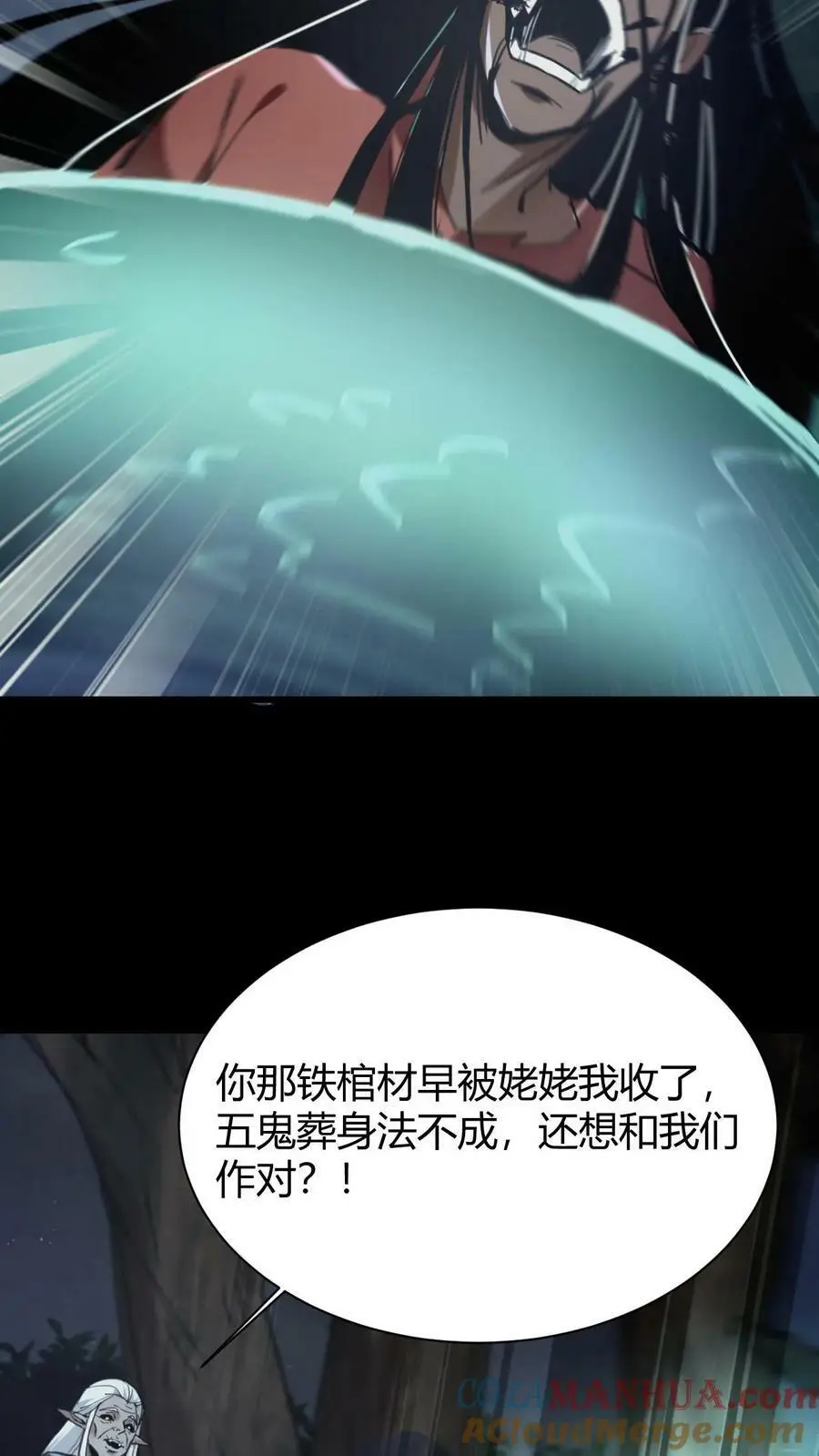第75话 报仇 第17页