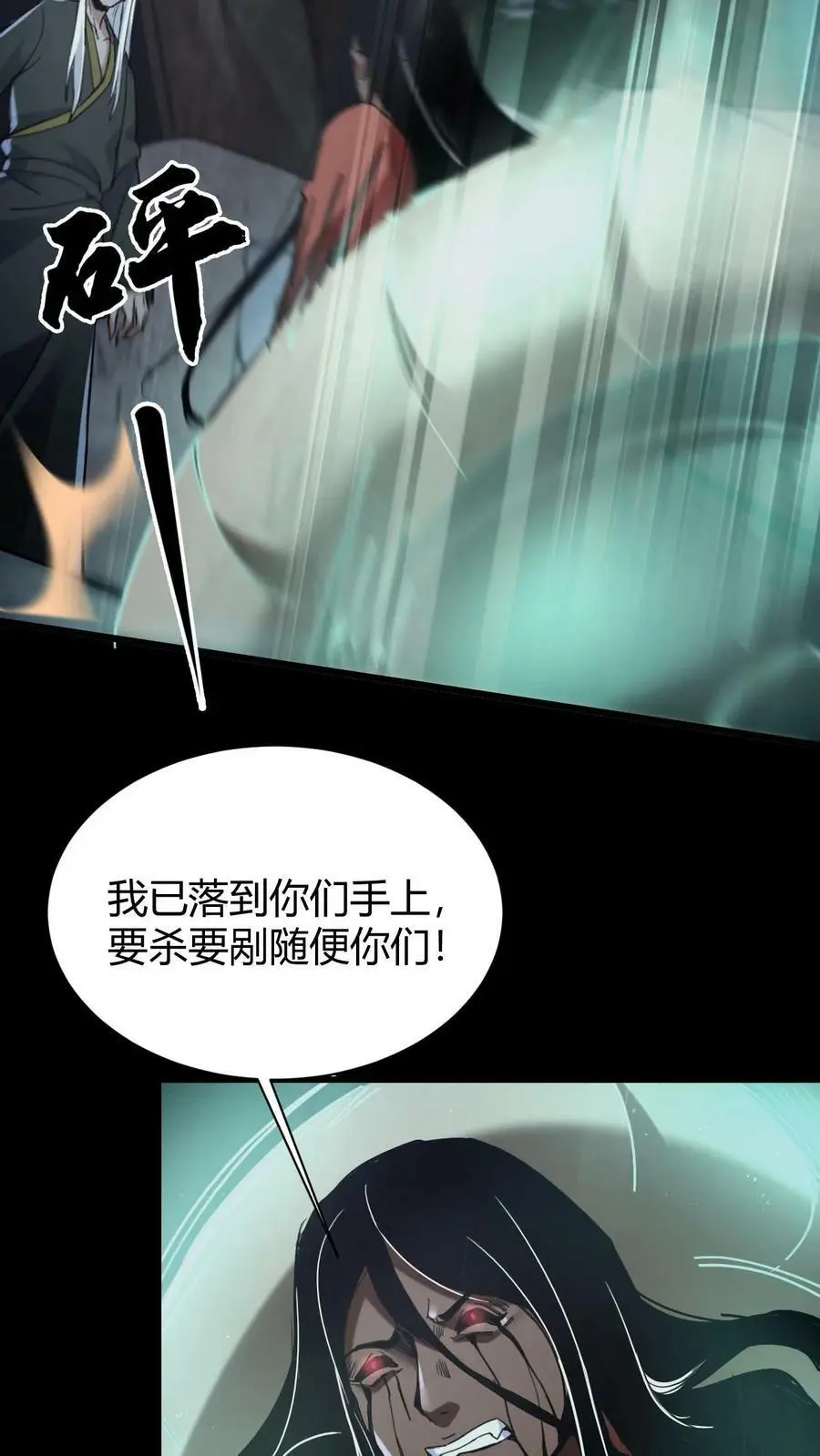 第75话 报仇 第18页
