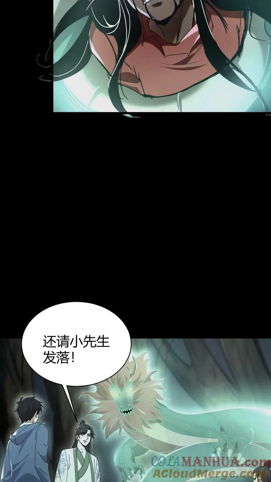 第75话 报仇 第19页